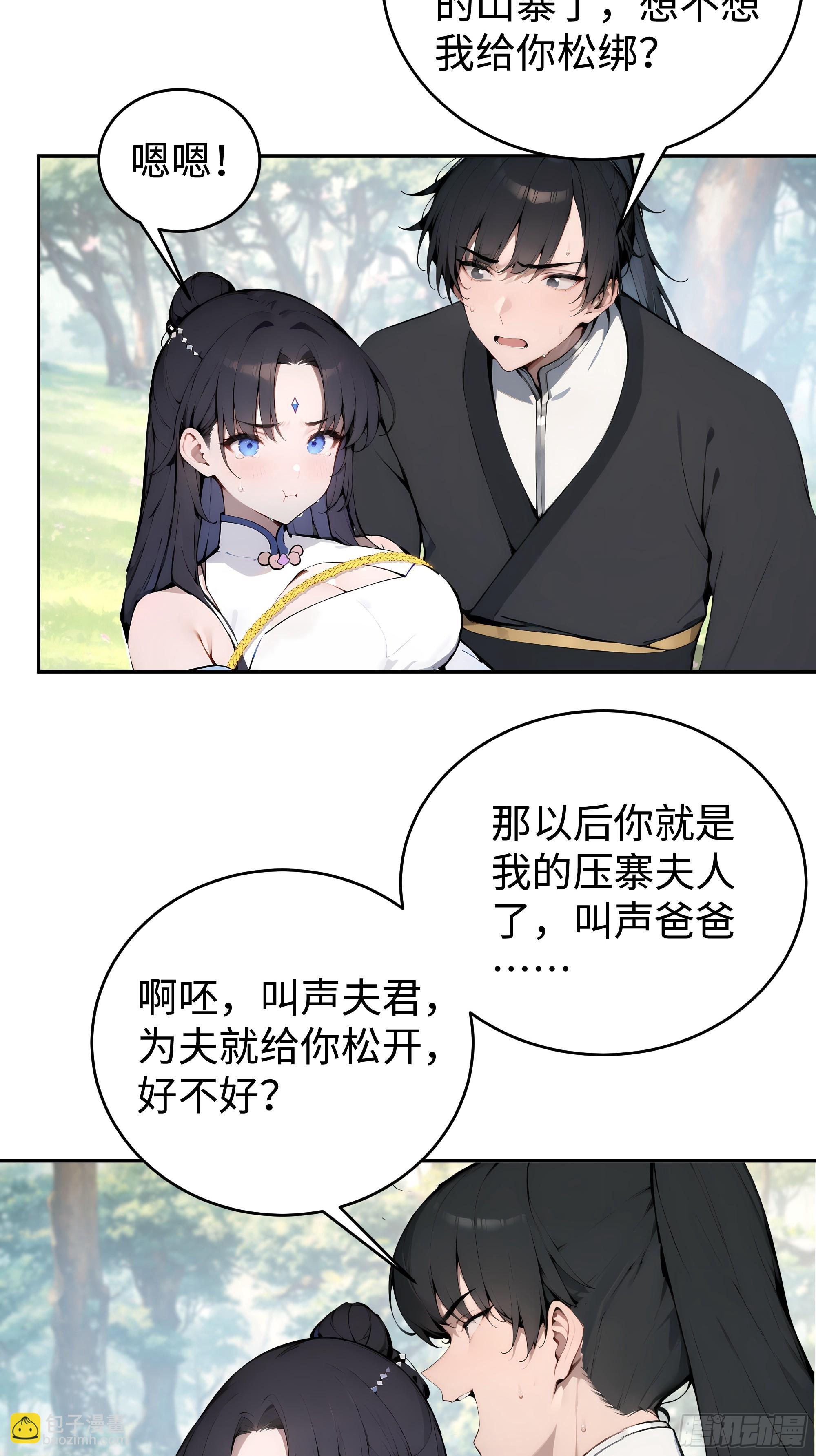 02  绑人，你是专业的！(1/2)-第2话