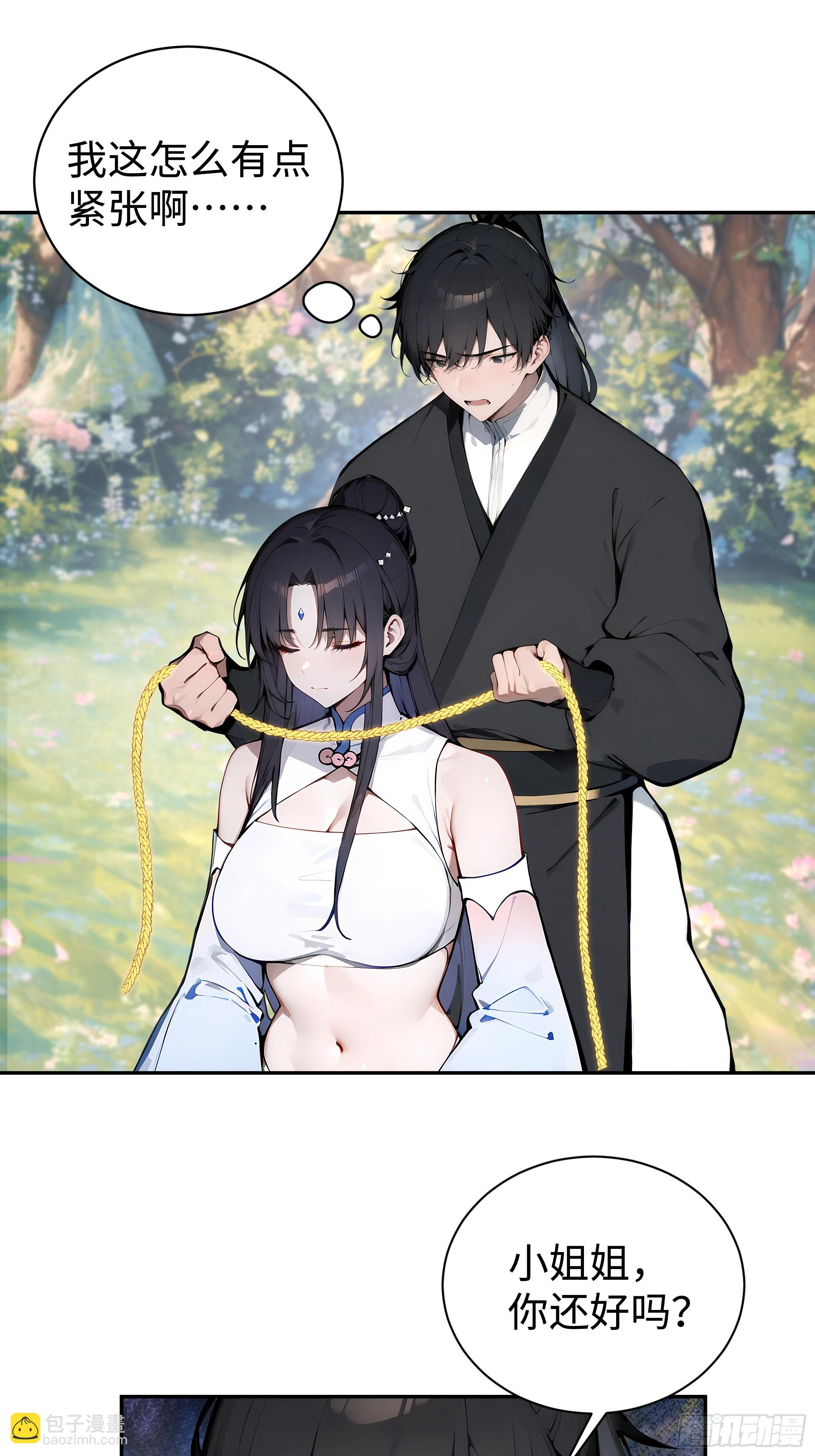 02  绑人，你是专业的！(1/2)-第2话