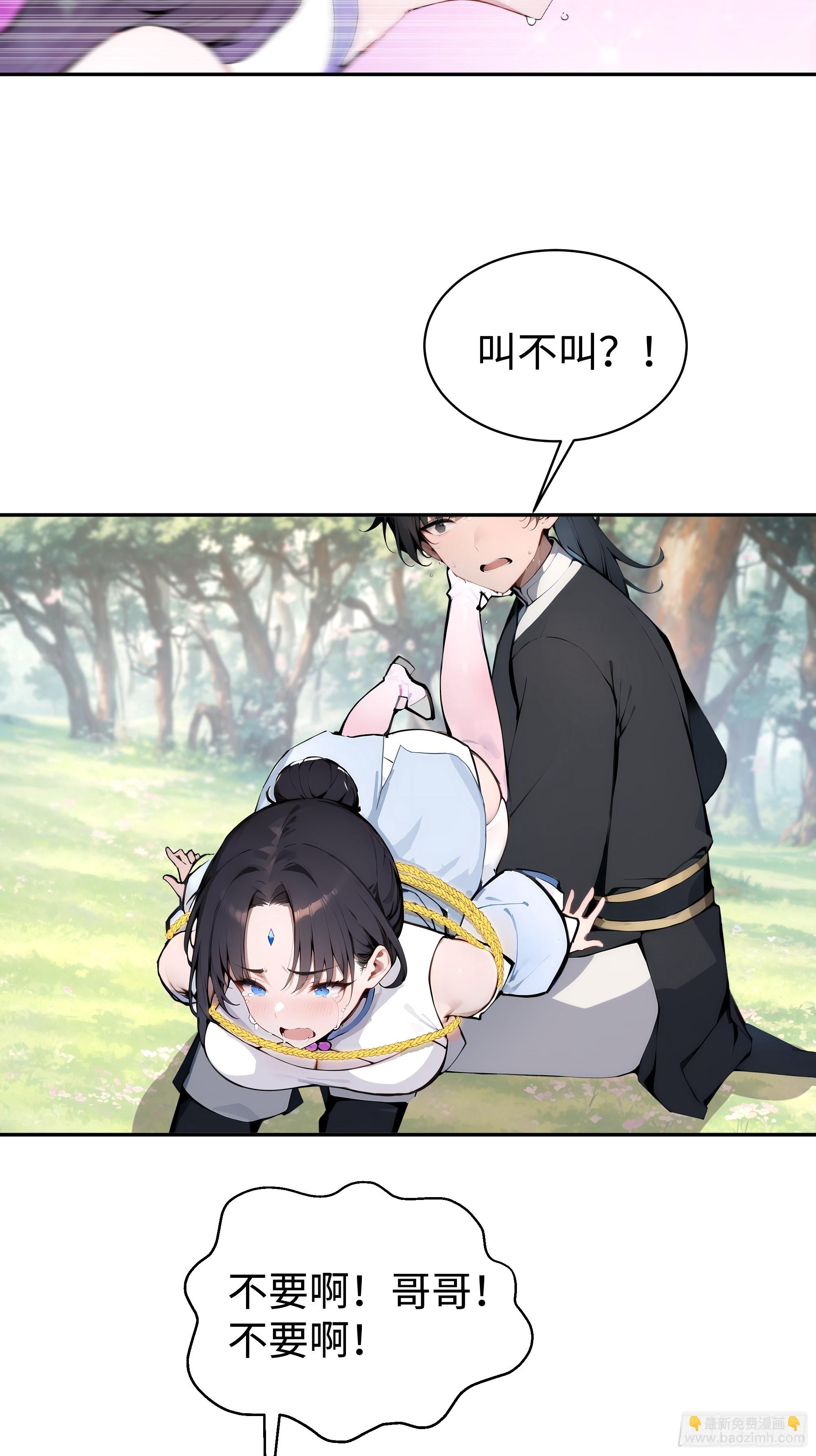 02  绑人，你是专业的！(1/2)-第2话