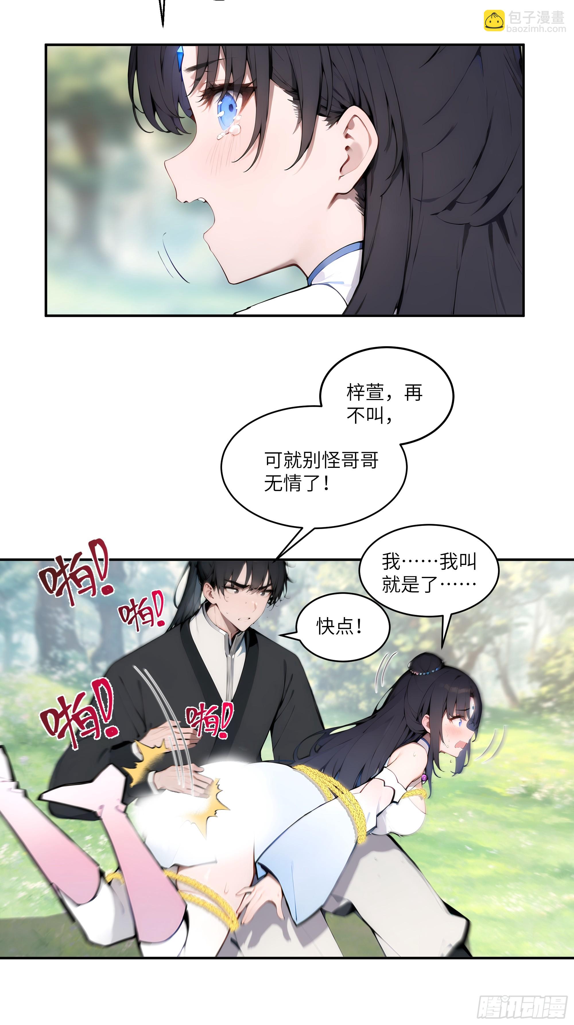 02  绑人，你是专业的！(1/2)-第2话