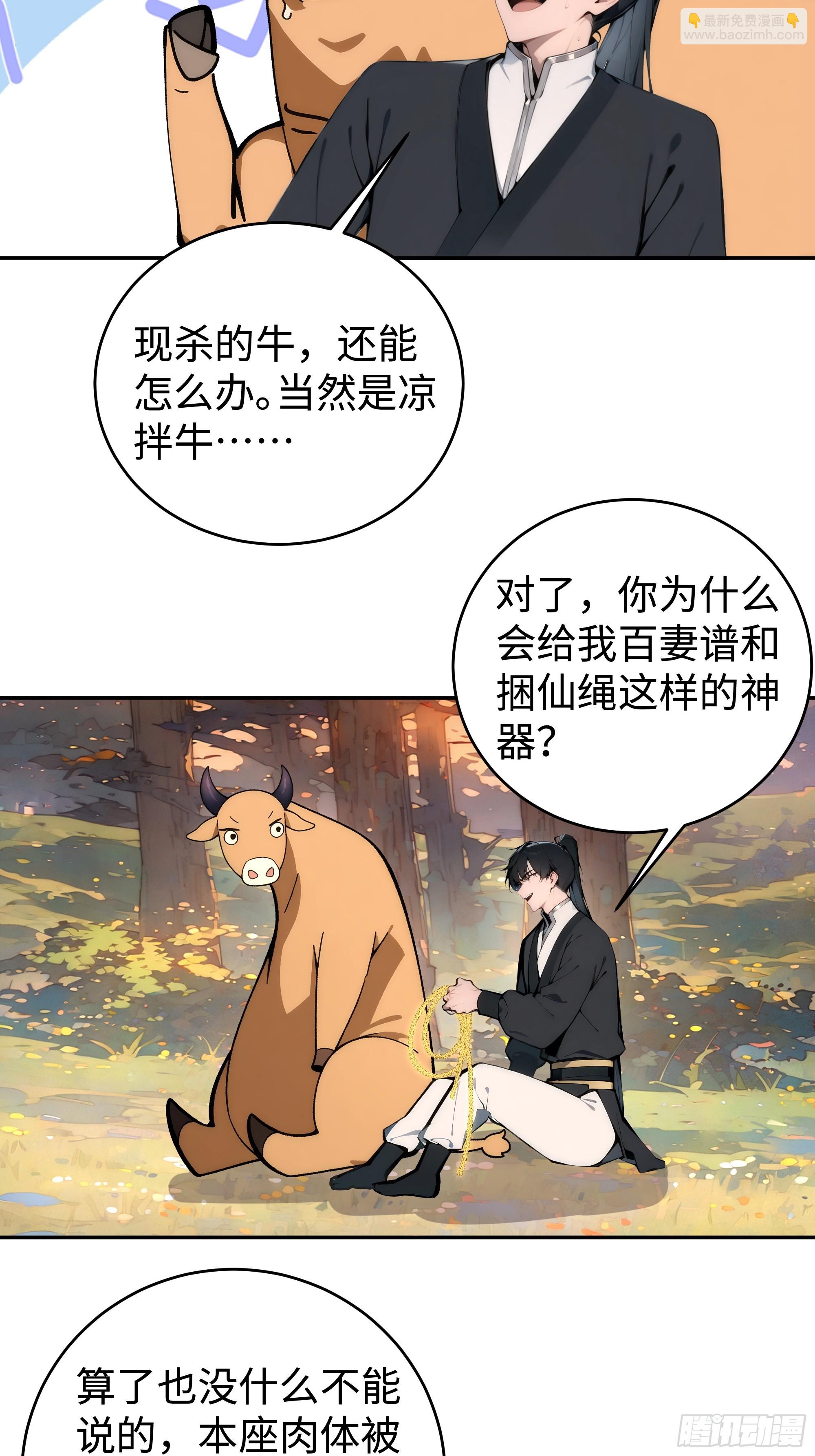 02  绑人，你是专业的！(1/2)-第2话