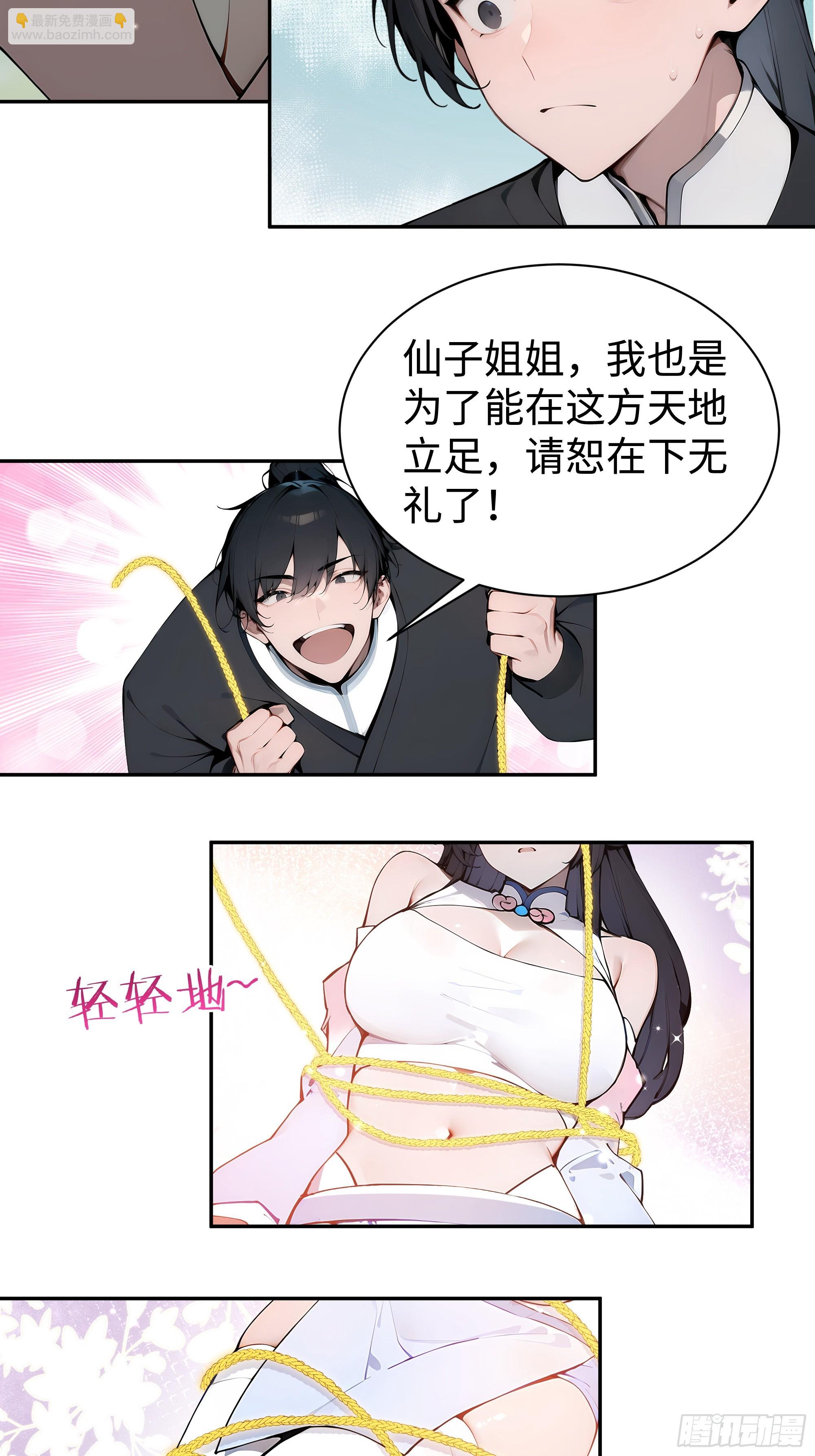 02  绑人，你是专业的！(1/2)-第2话