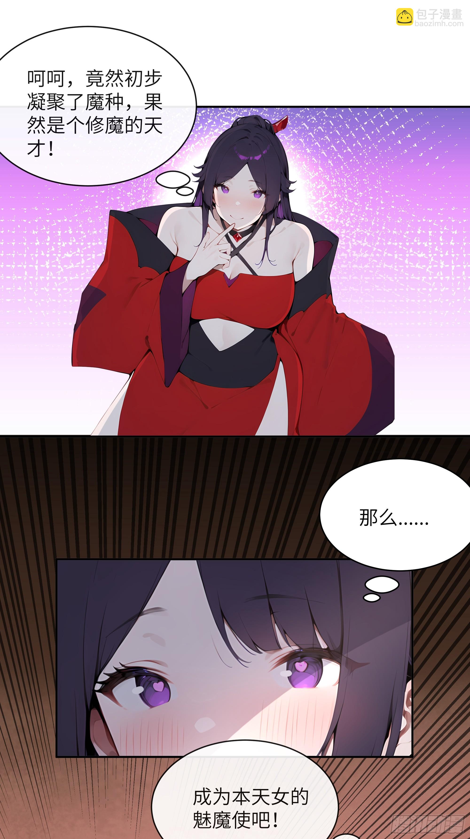 22 成为本天女的魅魔使吧！(1/2)-第22话