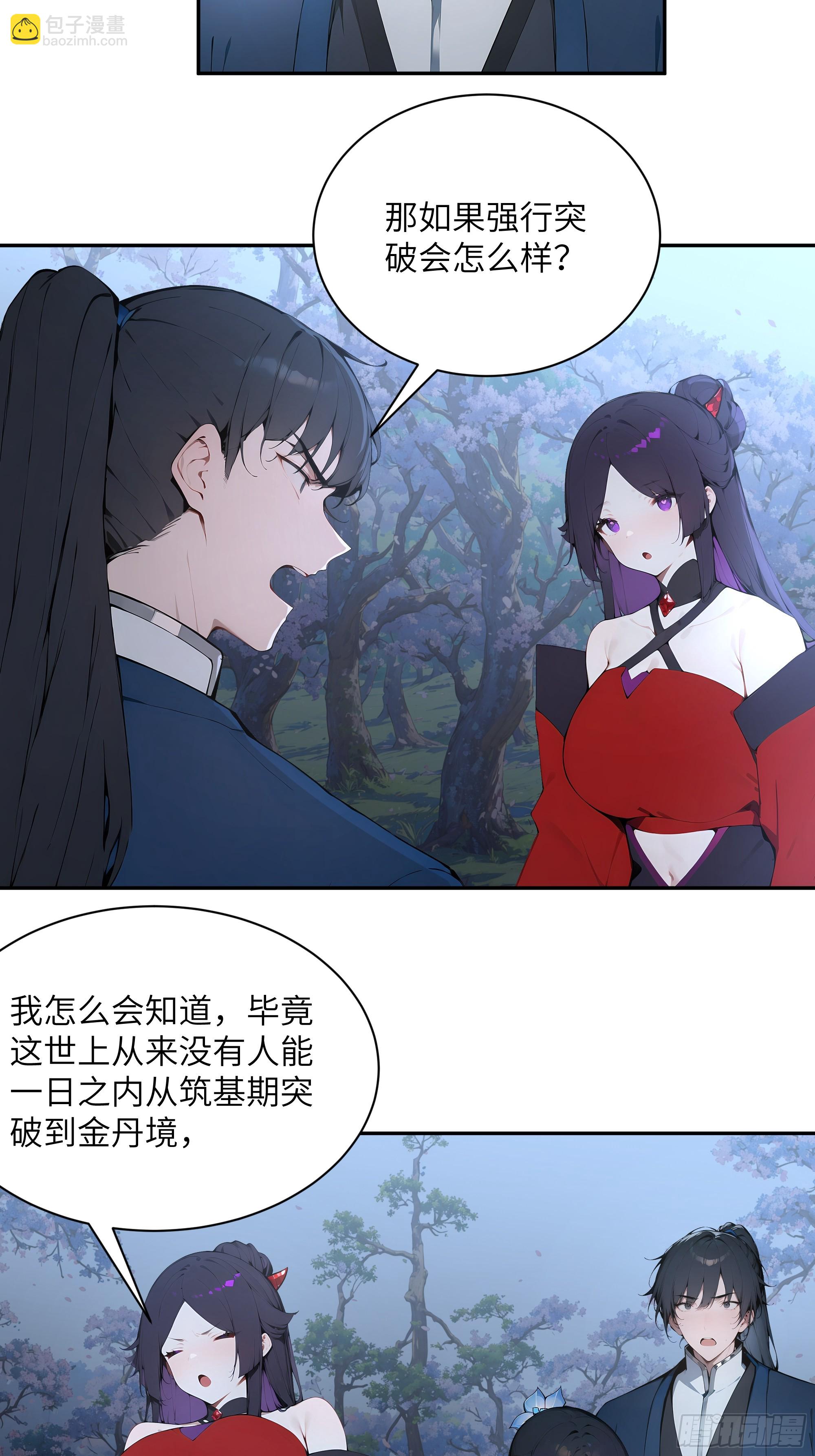 26 你却已不是李子凌了-第26话