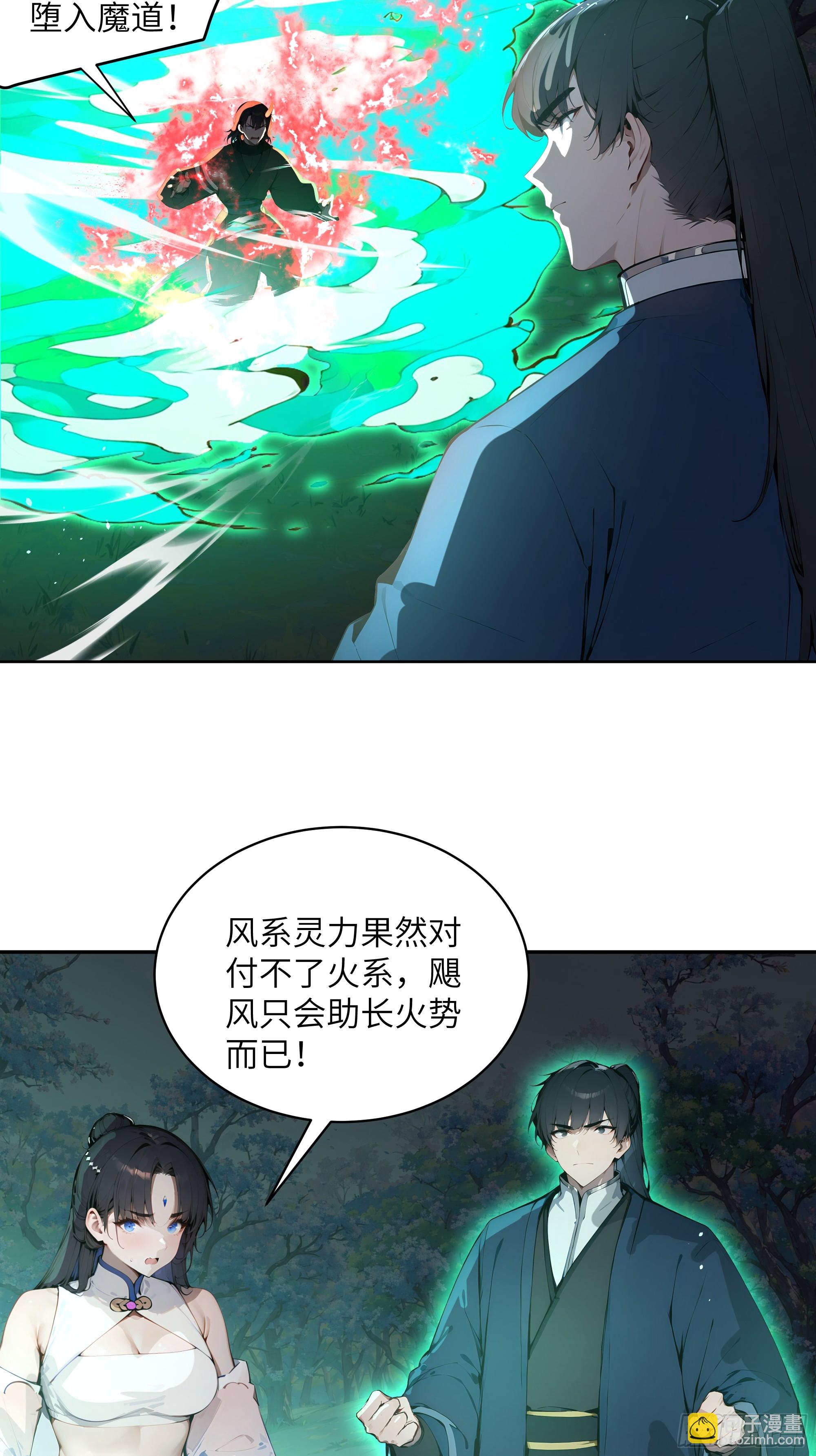 28 将所有灵气借给我！(1/2)-第28话