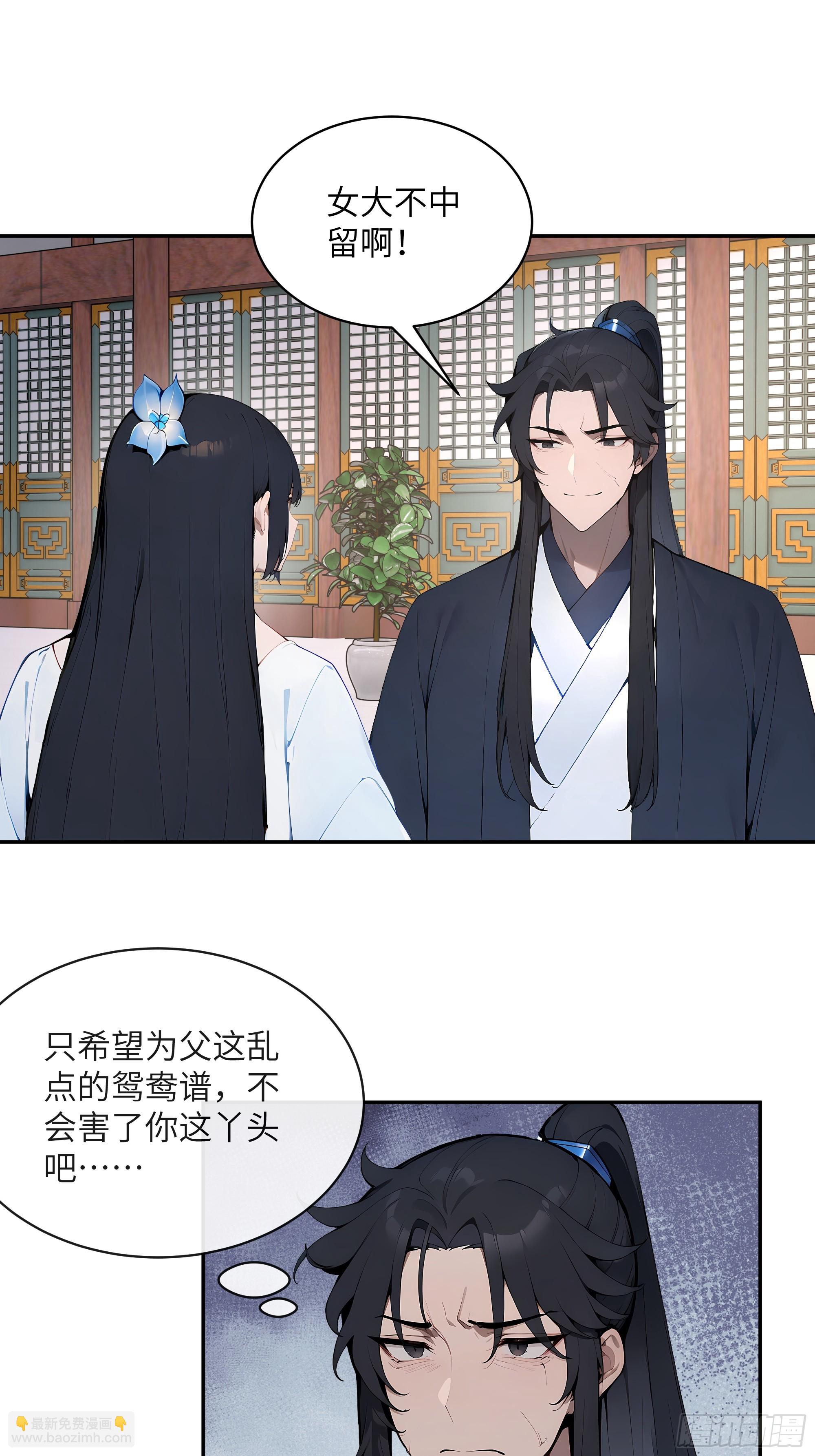 30 女大不中留啊！(1/2)-第30话