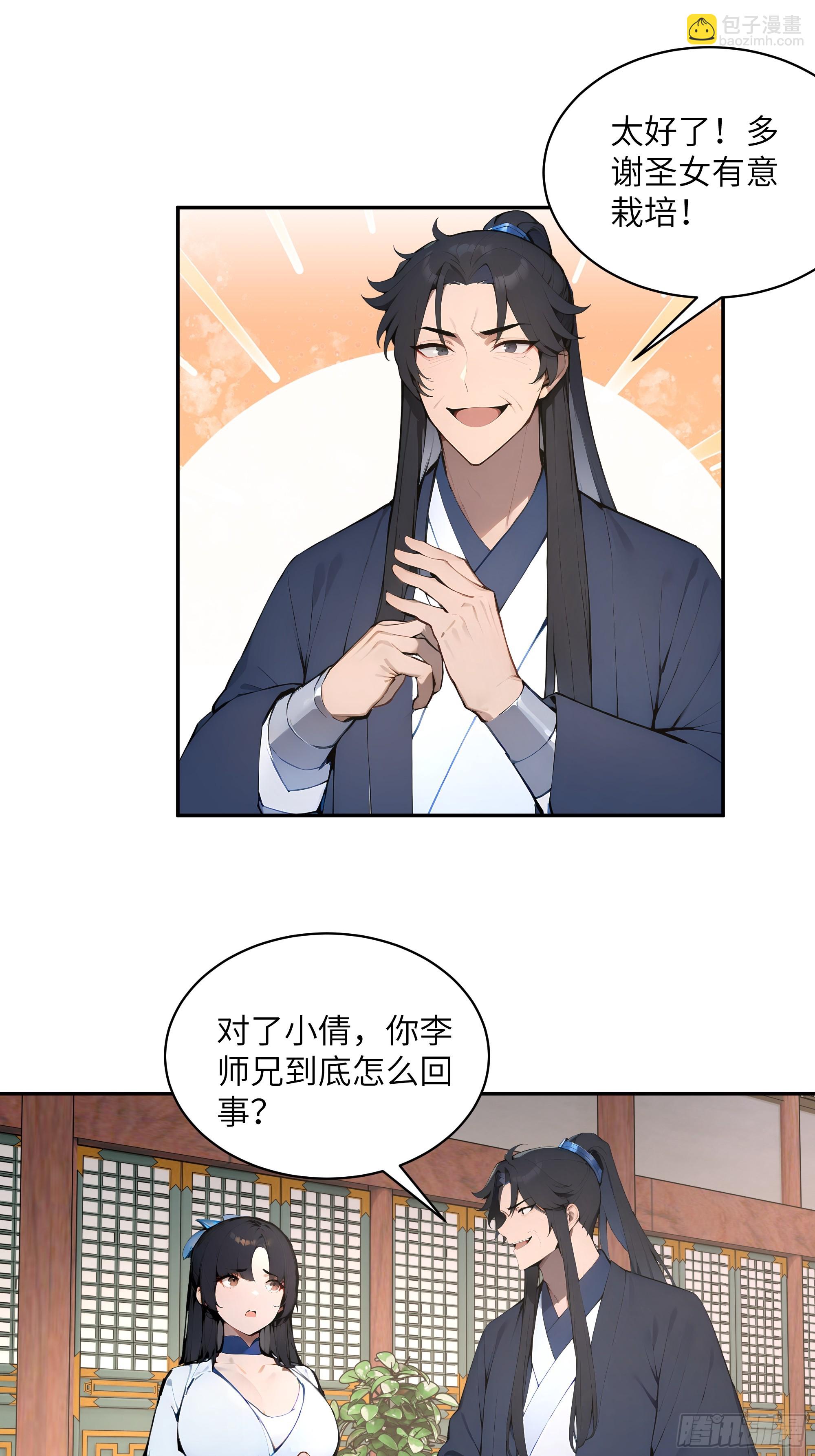 30 女大不中留啊！(1/2)-第30话