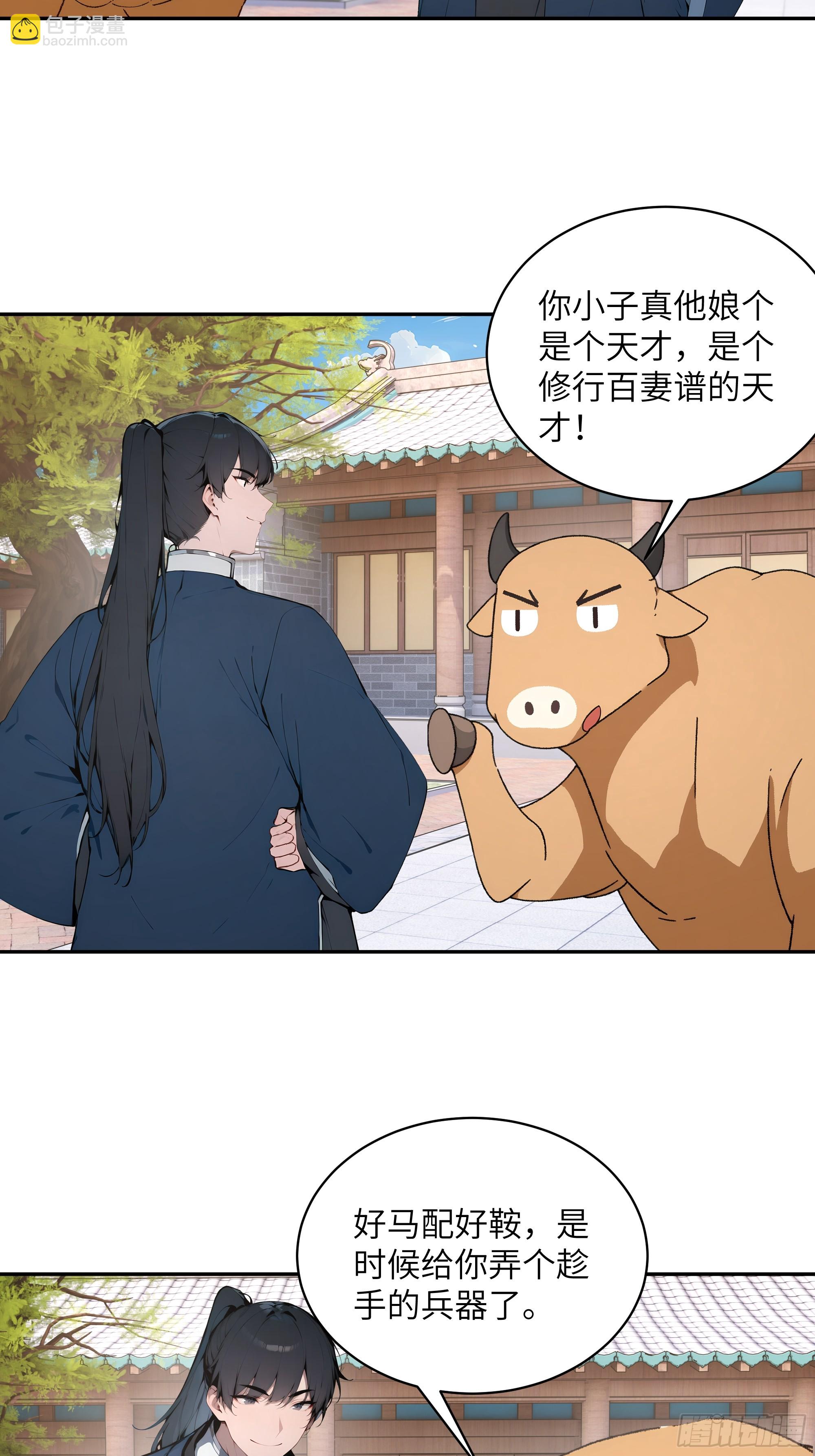 30 女大不中留啊！(1/2)-第30话