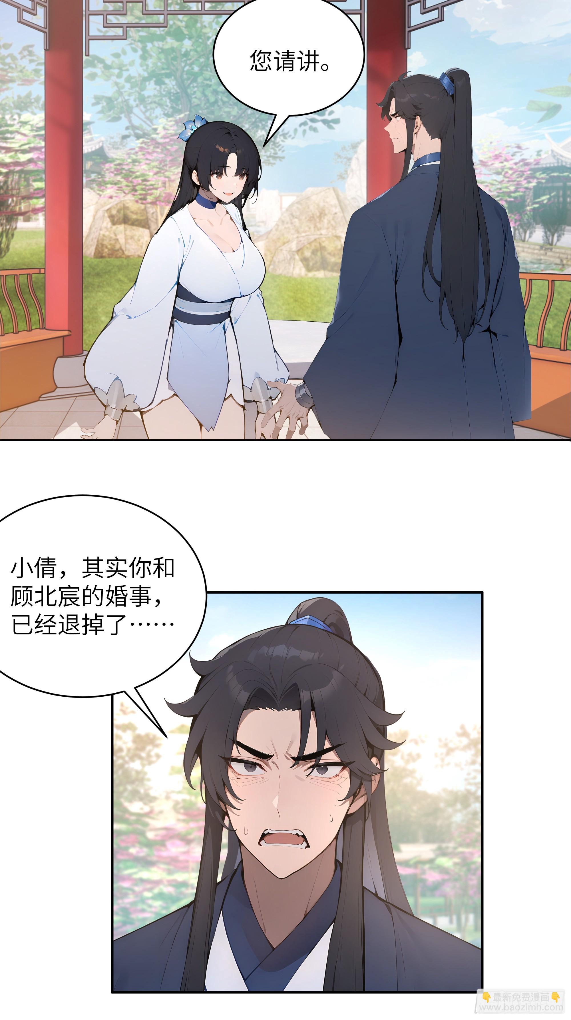 32 对付你还是得借用你的灵根(1/2)-第32话