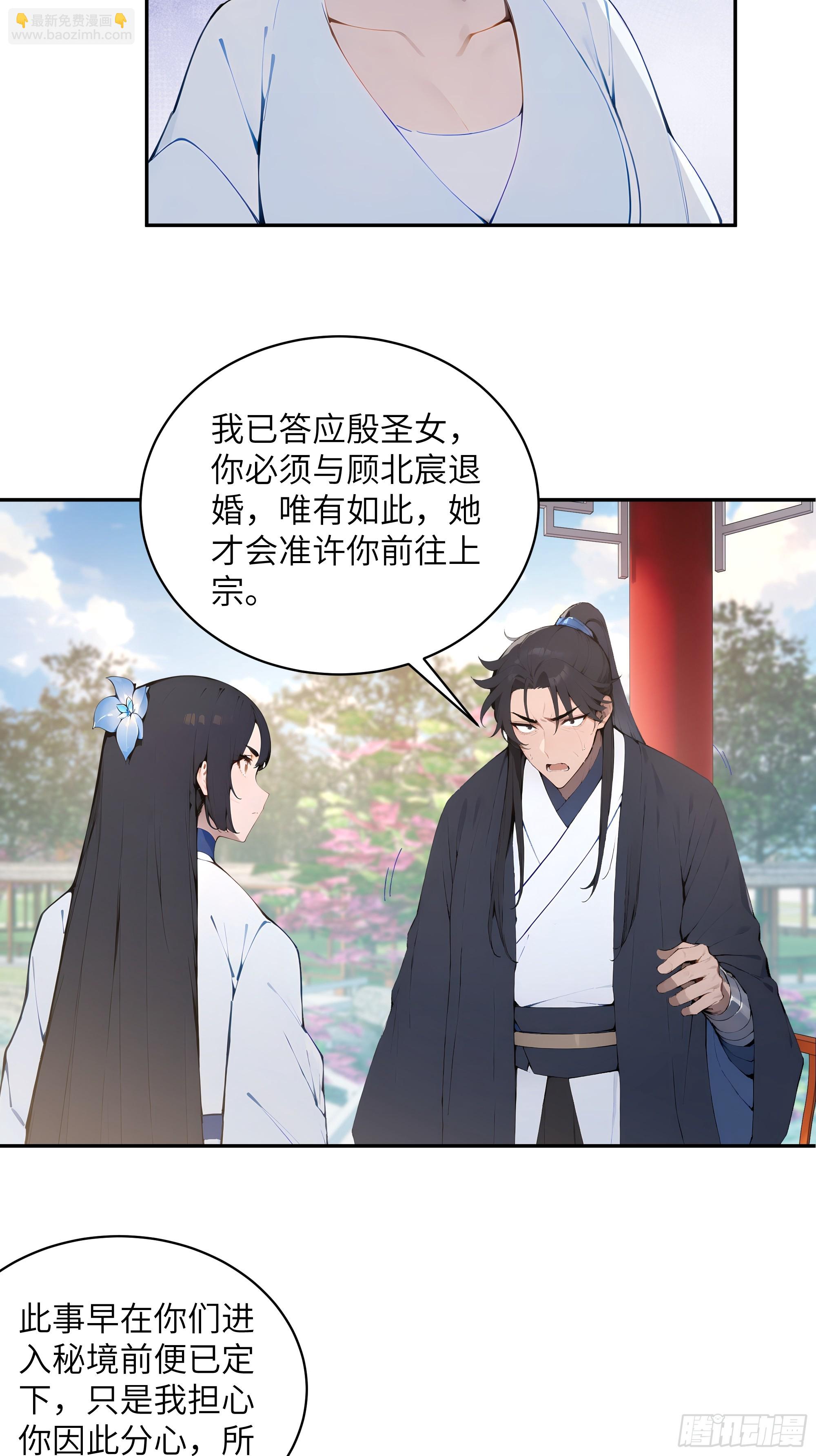 32 对付你还是得借用你的灵根(1/2)-第32话