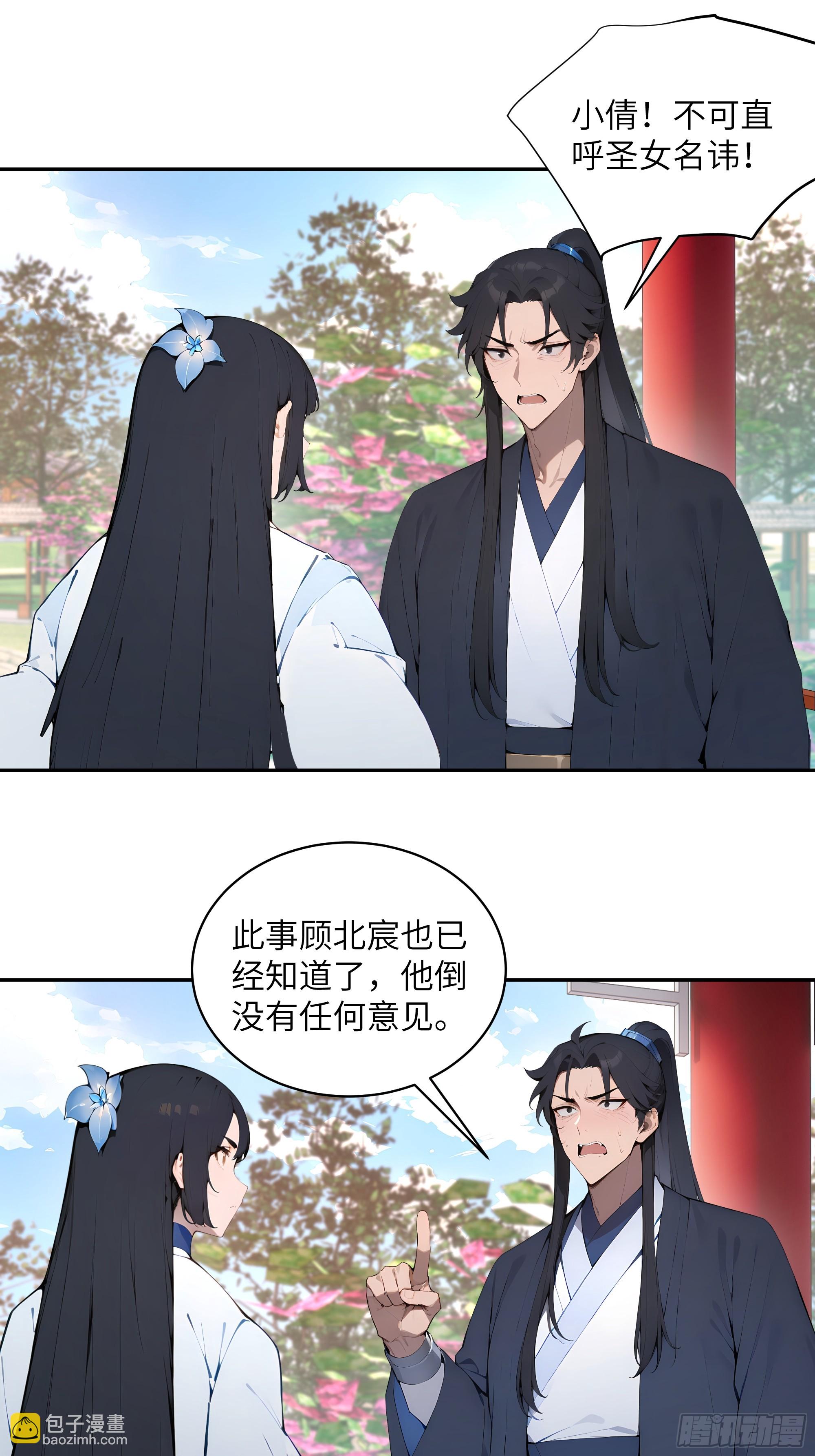 32 对付你还是得借用你的灵根(1/2)-第32话