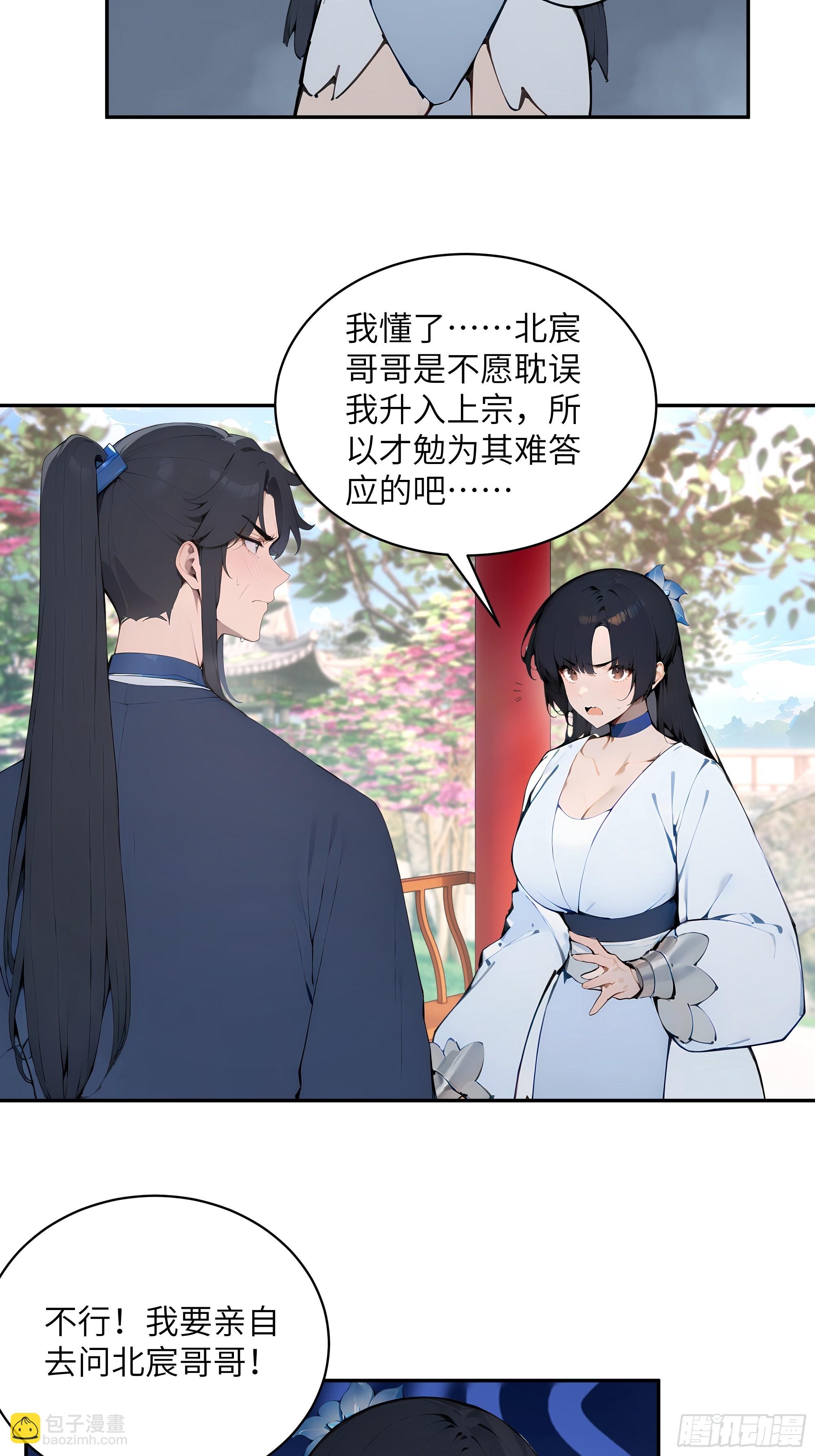 32 对付你还是得借用你的灵根(1/2)-第32话