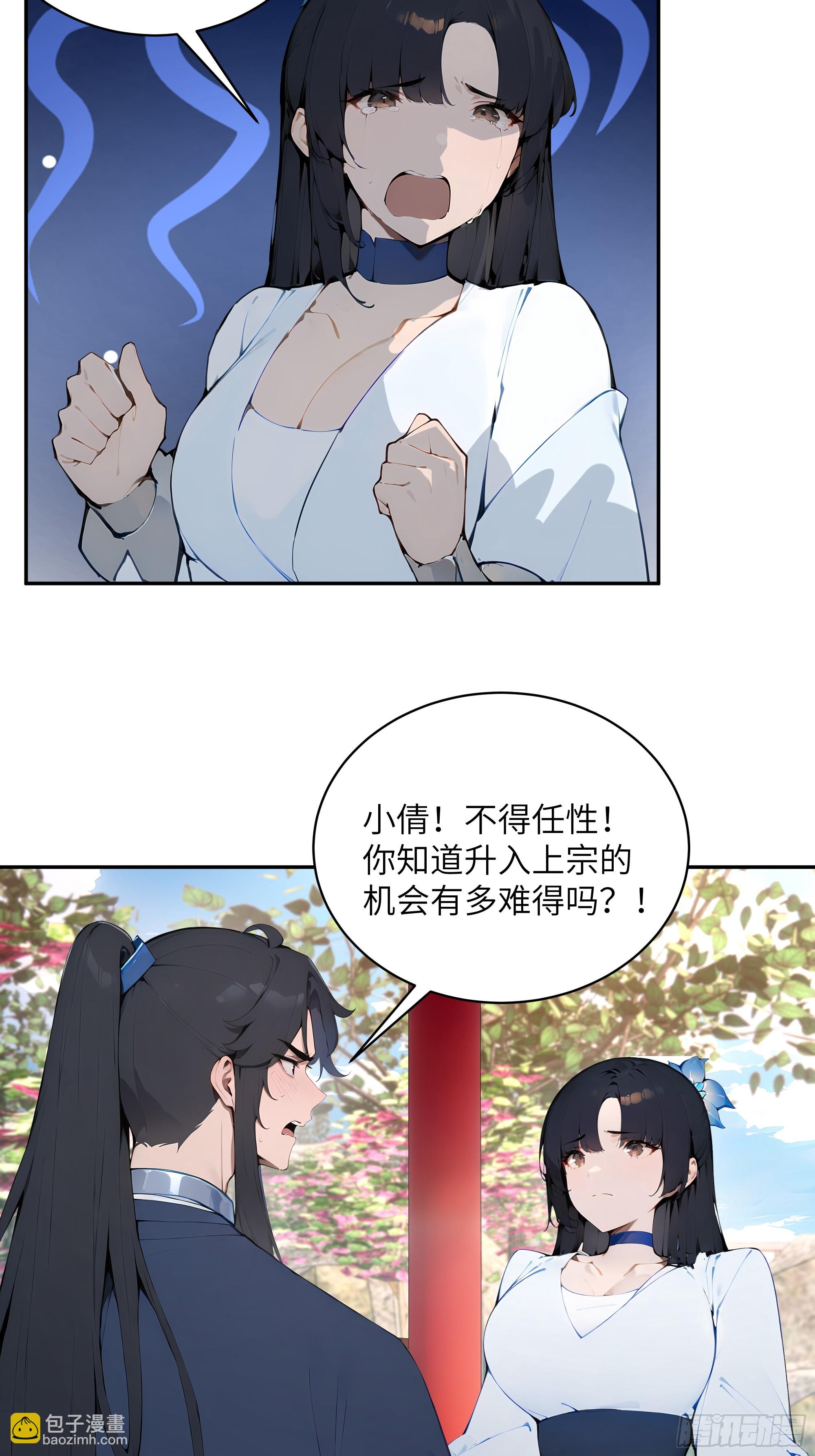 32 对付你还是得借用你的灵根(1/2)-第32话