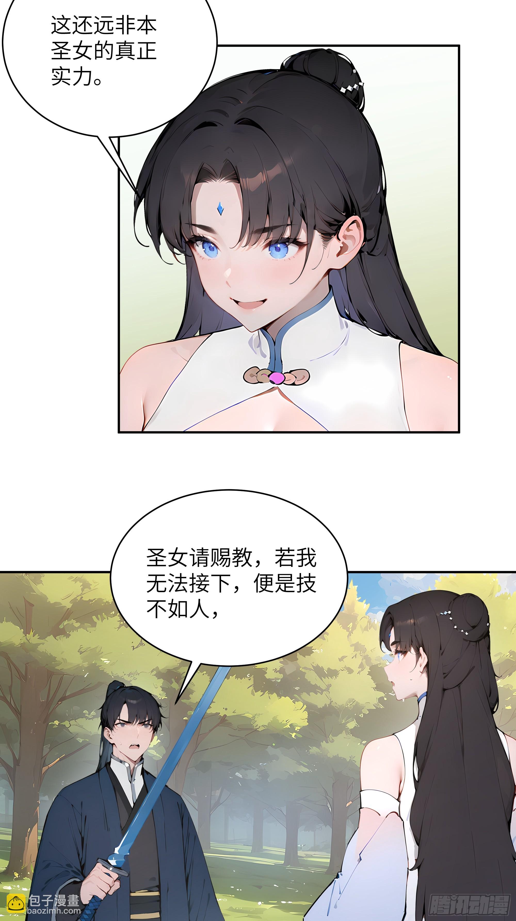 32 对付你还是得借用你的灵根(1/2)-第32话