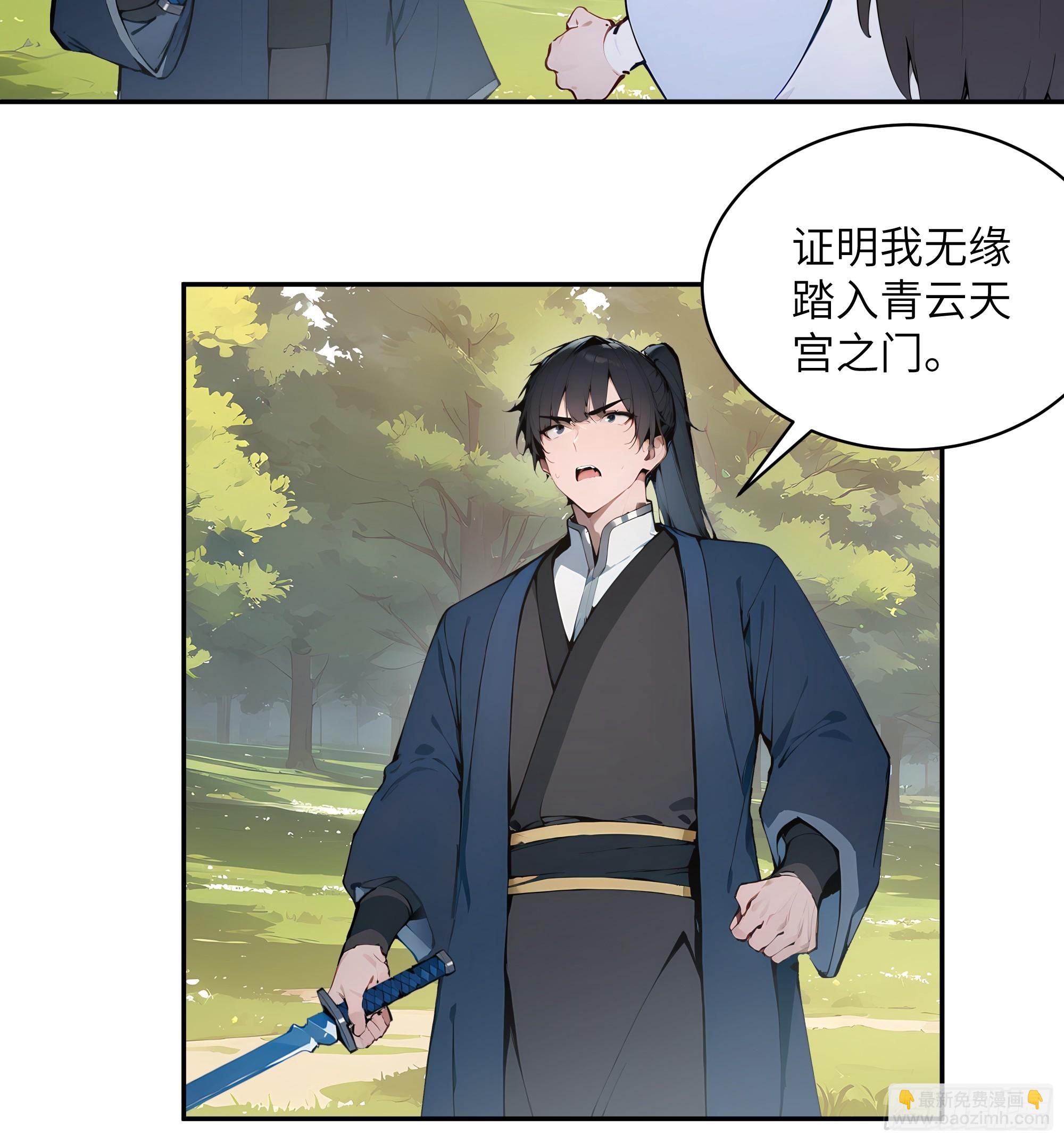 32 对付你还是得借用你的灵根(1/2)-第32话