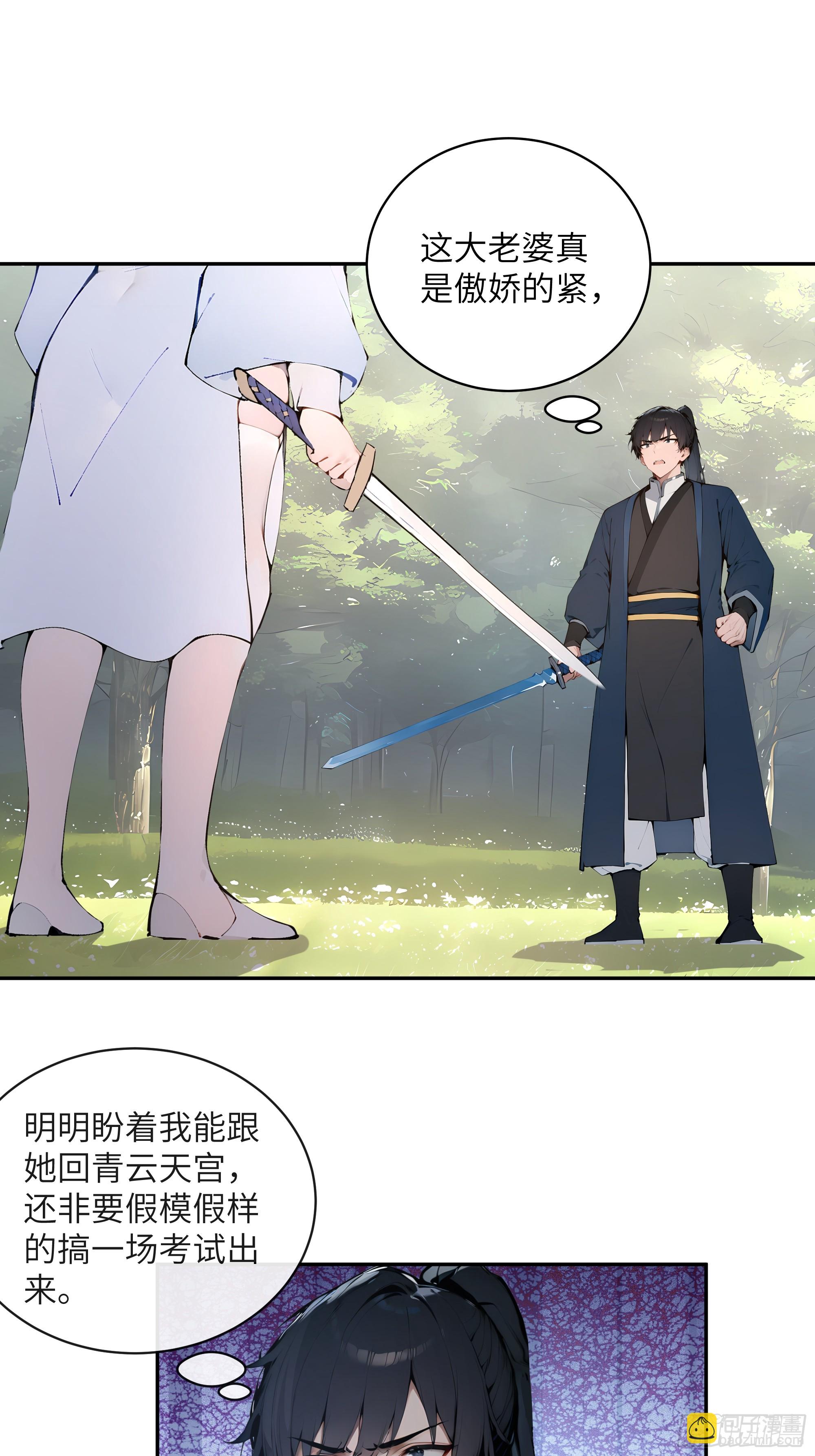 32 对付你还是得借用你的灵根(1/2)-第32话