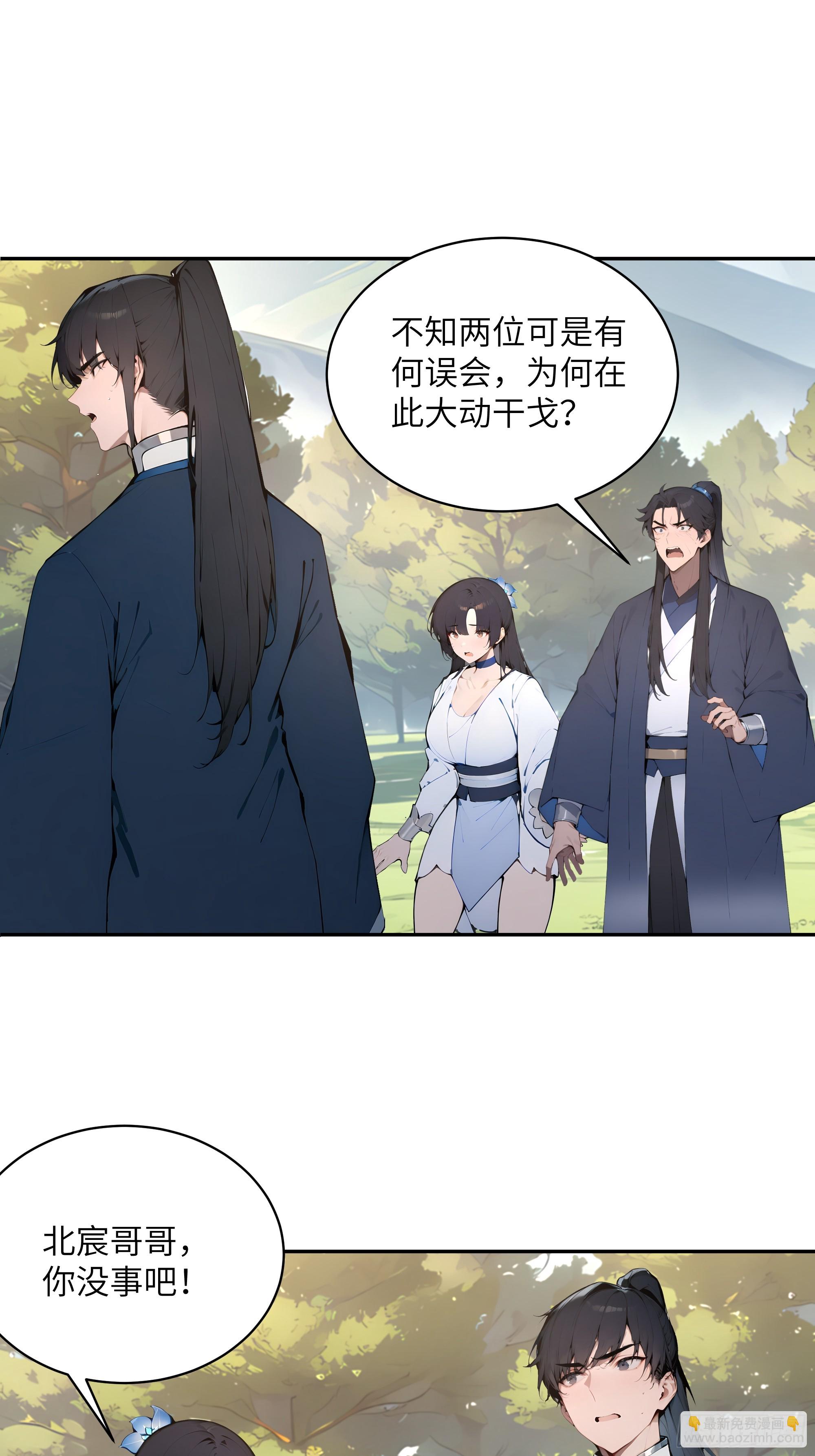 32 对付你还是得借用你的灵根(1/2)-第32话