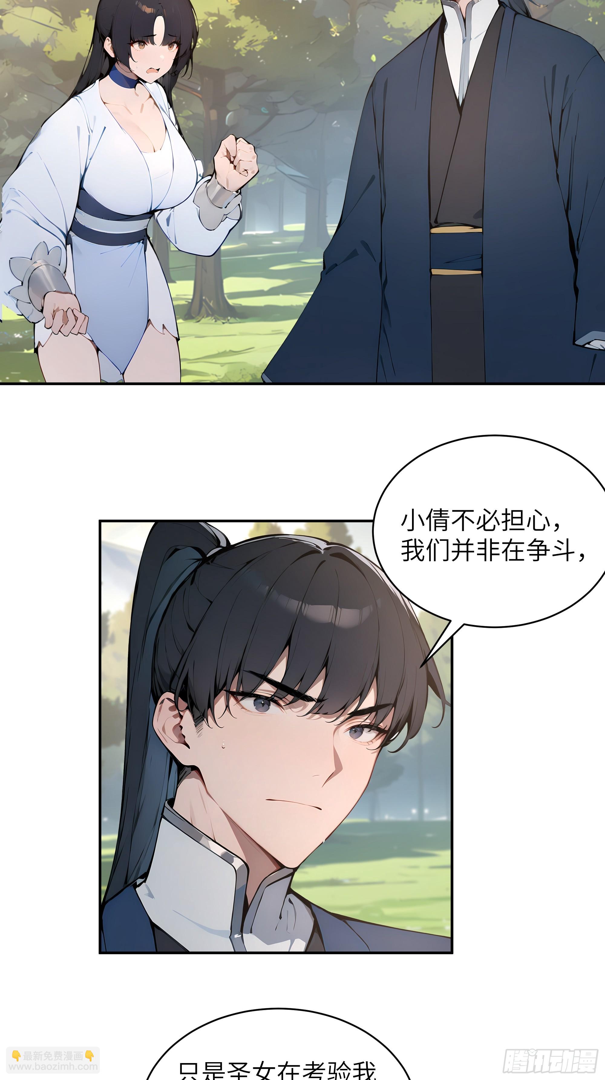 32 对付你还是得借用你的灵根(1/2)-第32话