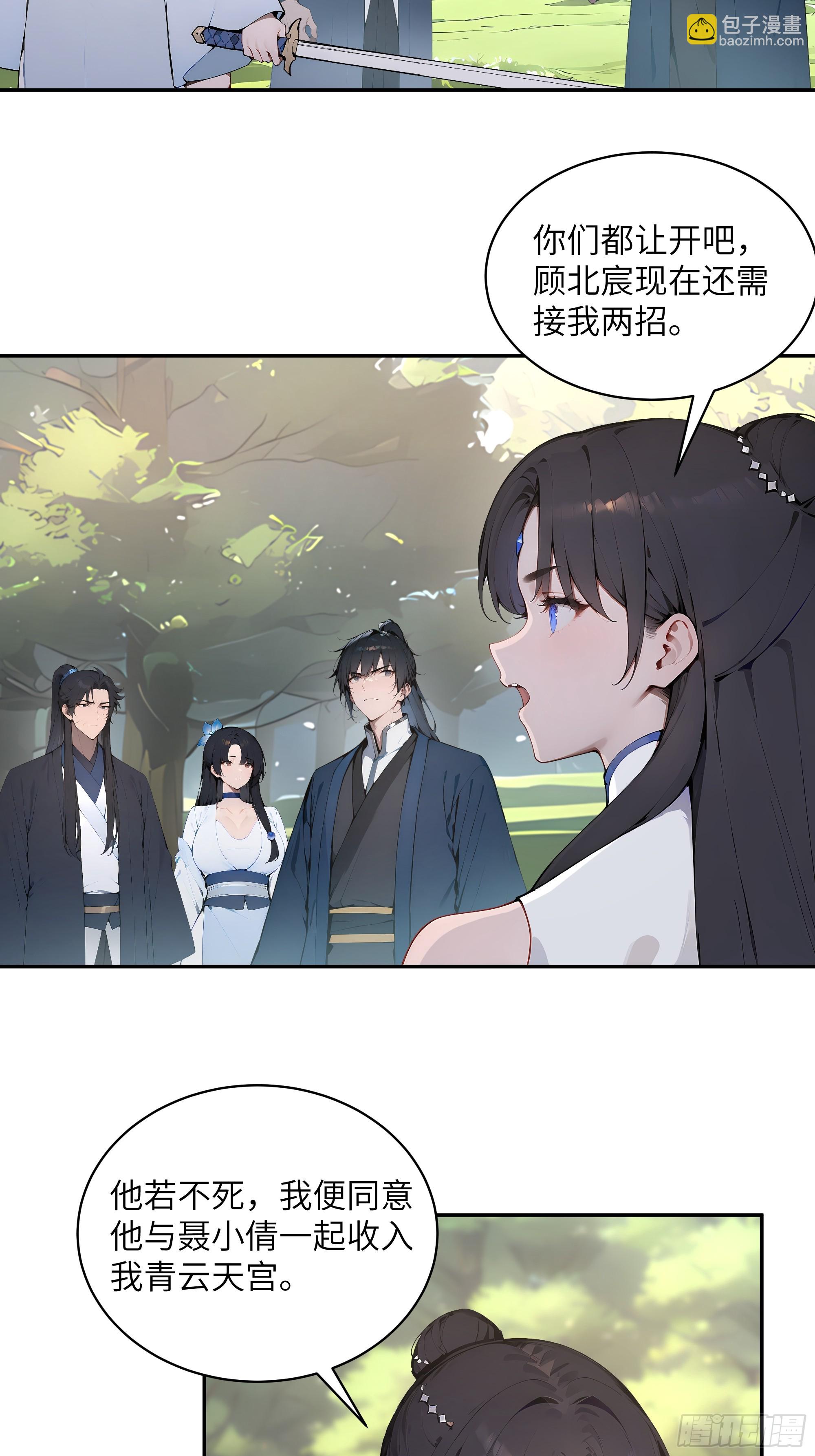 32 对付你还是得借用你的灵根(1/2)-第32话