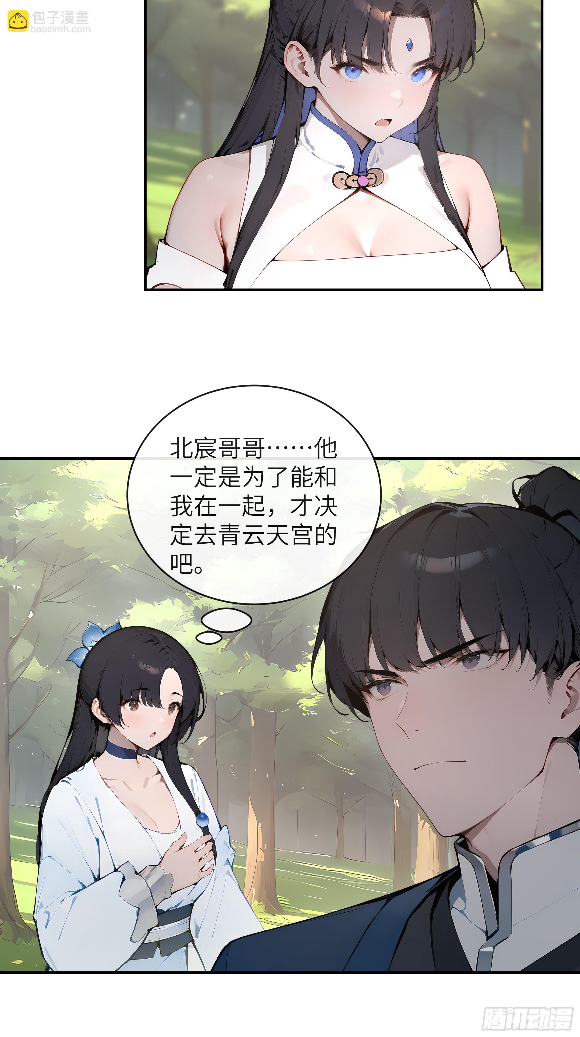 32 对付你还是得借用你的灵根(1/2)-第32话