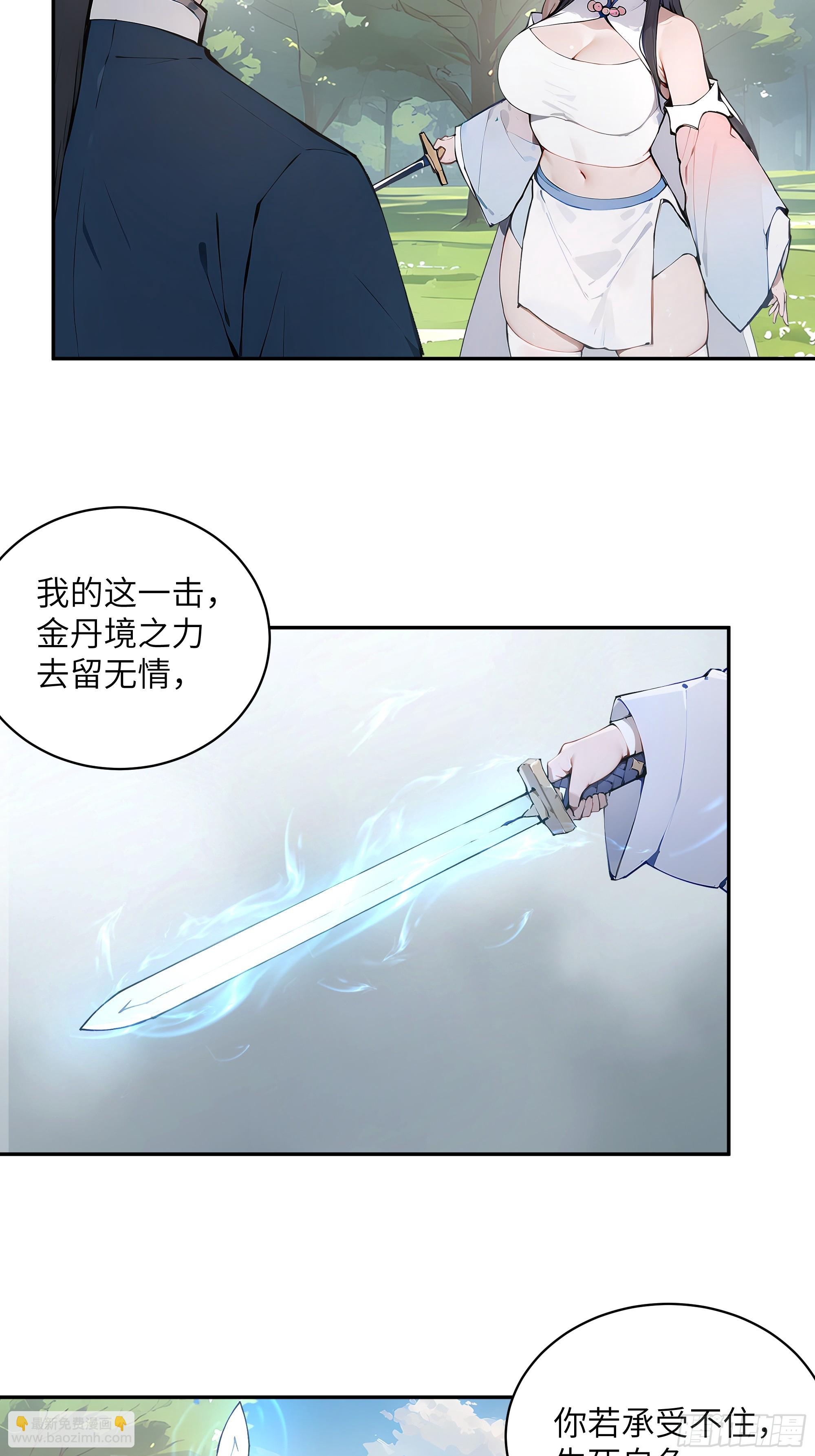 32 对付你还是得借用你的灵根(1/2)-第32话