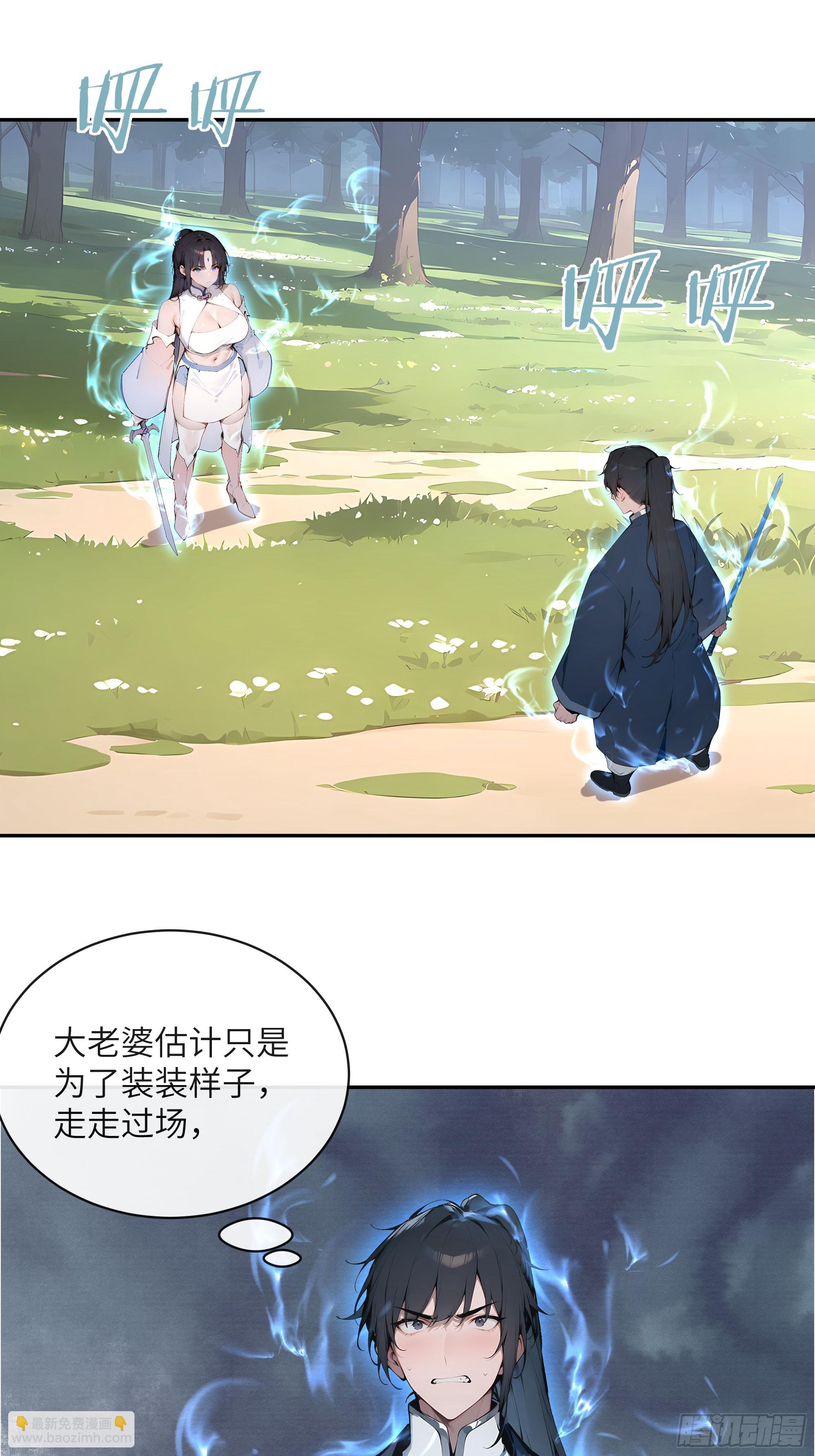 32 对付你还是得借用你的灵根(1/2)-第32话