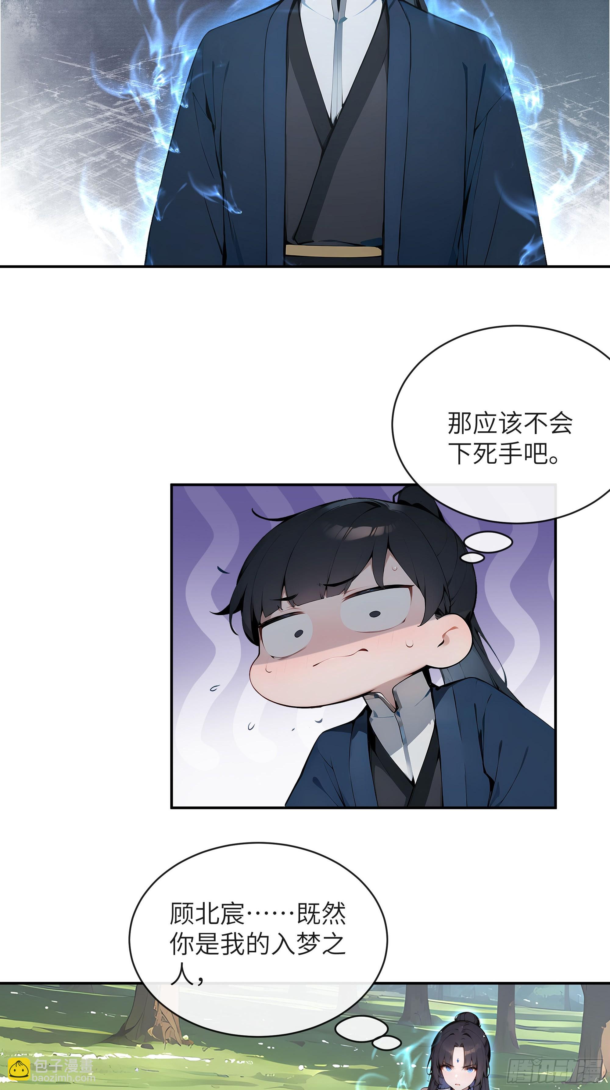 32 对付你还是得借用你的灵根(1/2)-第32话