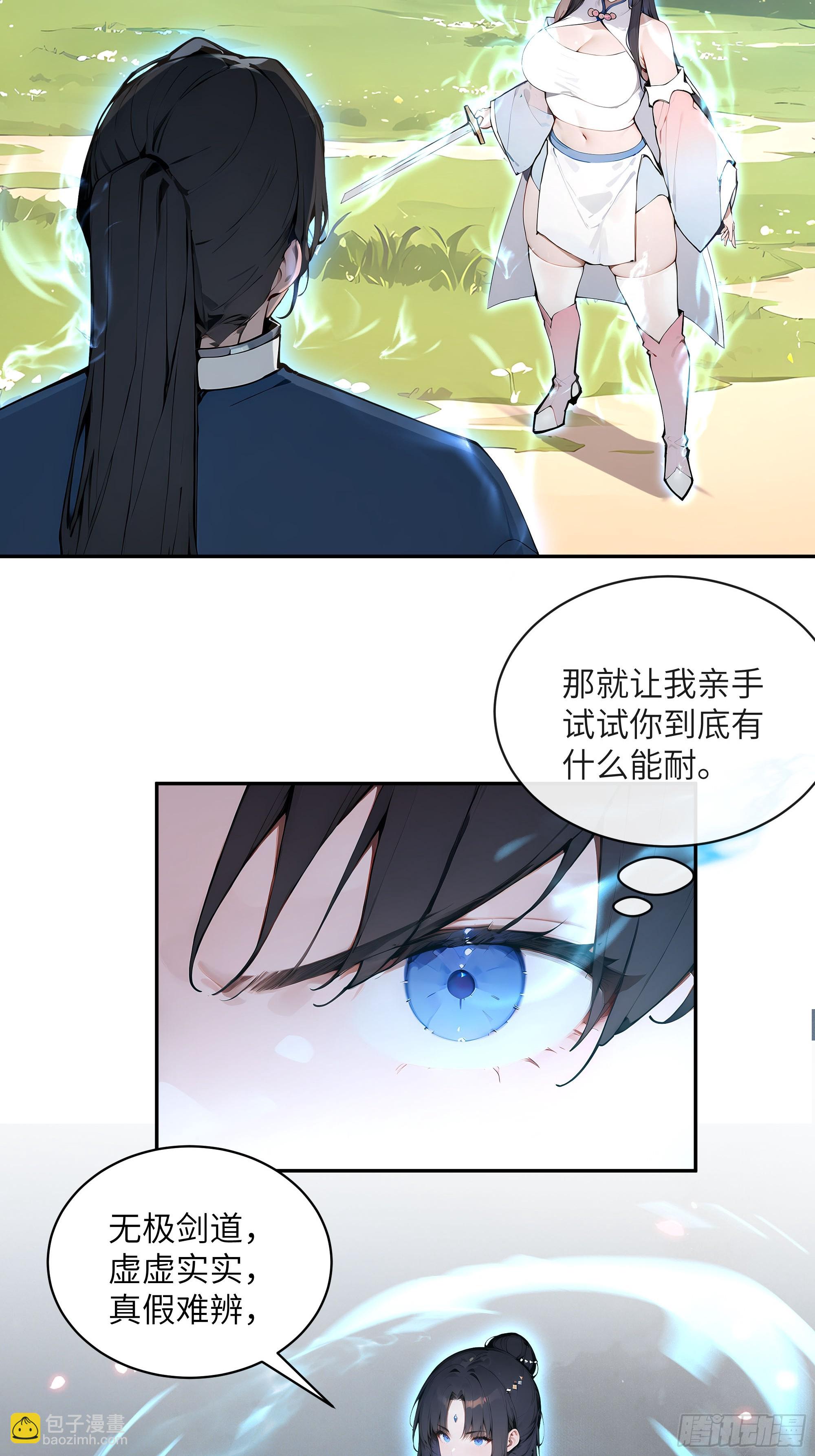 32 对付你还是得借用你的灵根(1/2)-第32话