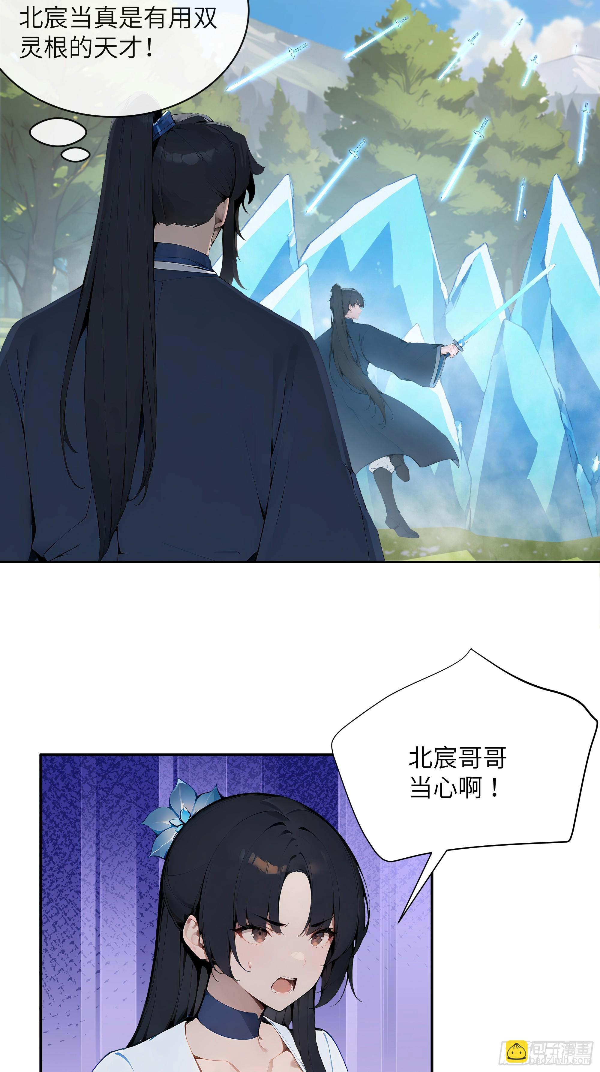 32 对付你还是得借用你的灵根(1/2)-第32话