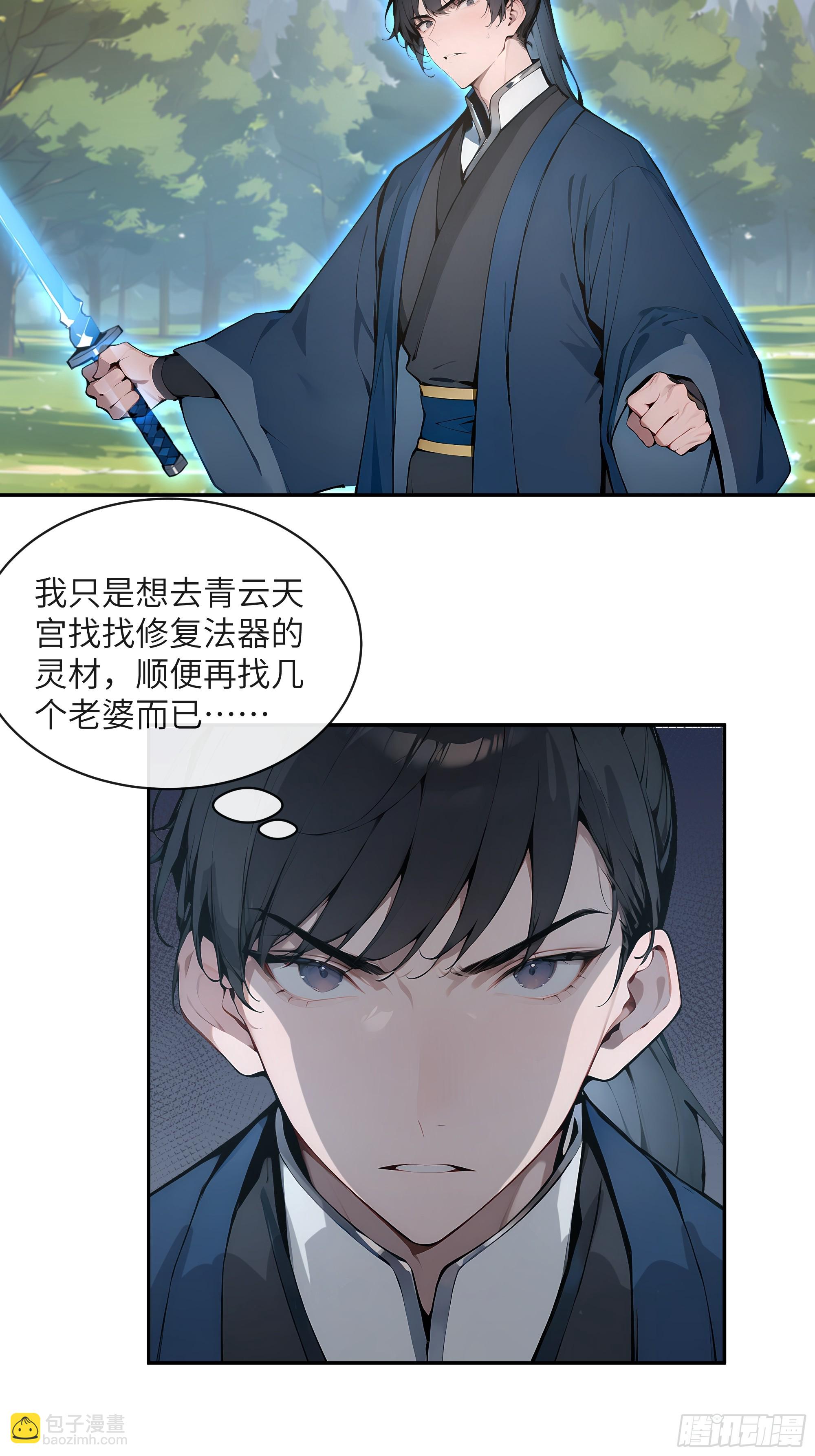 32 对付你还是得借用你的灵根(1/2)-第32话