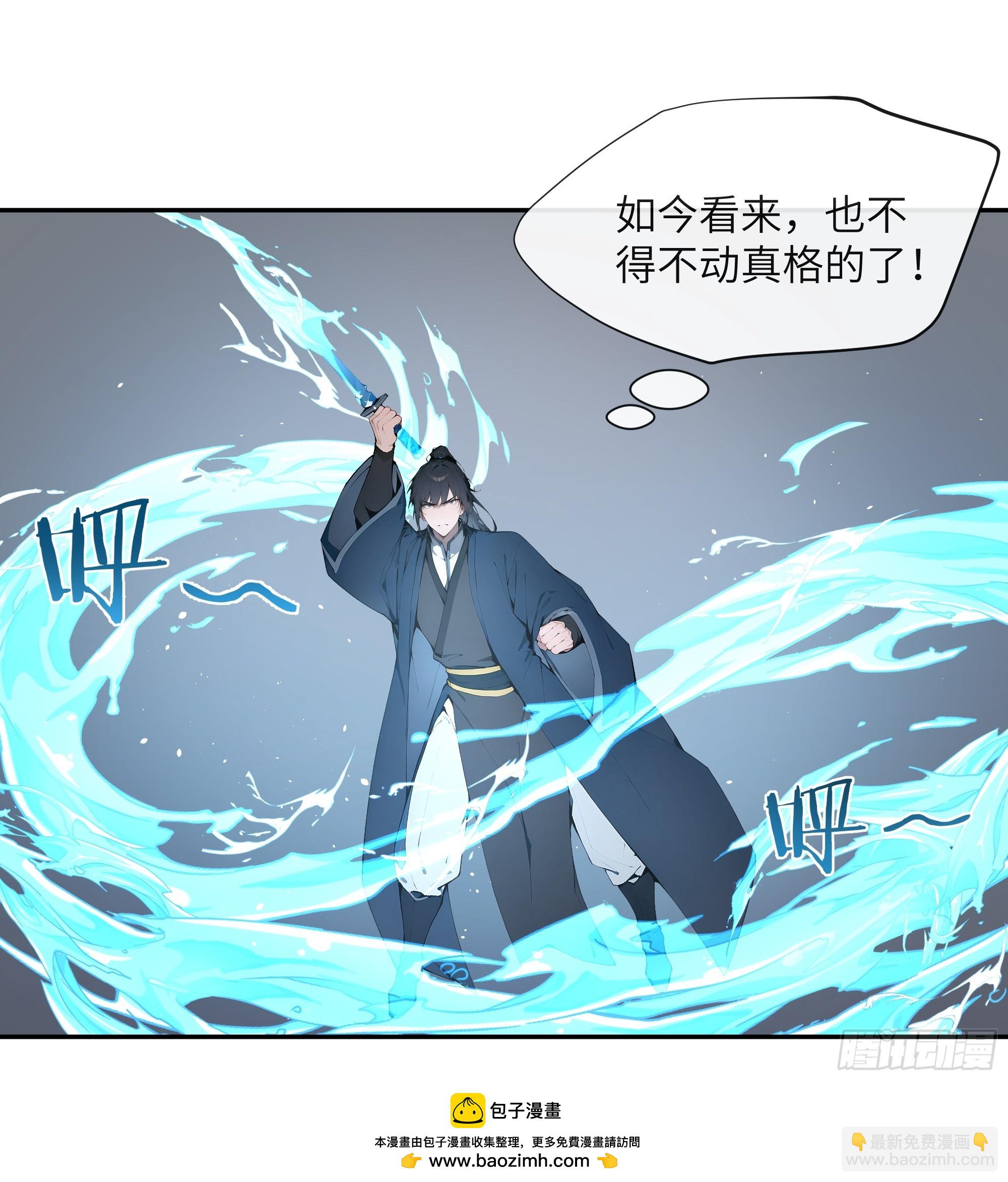 32 对付你还是得借用你的灵根(1/2)-第32话