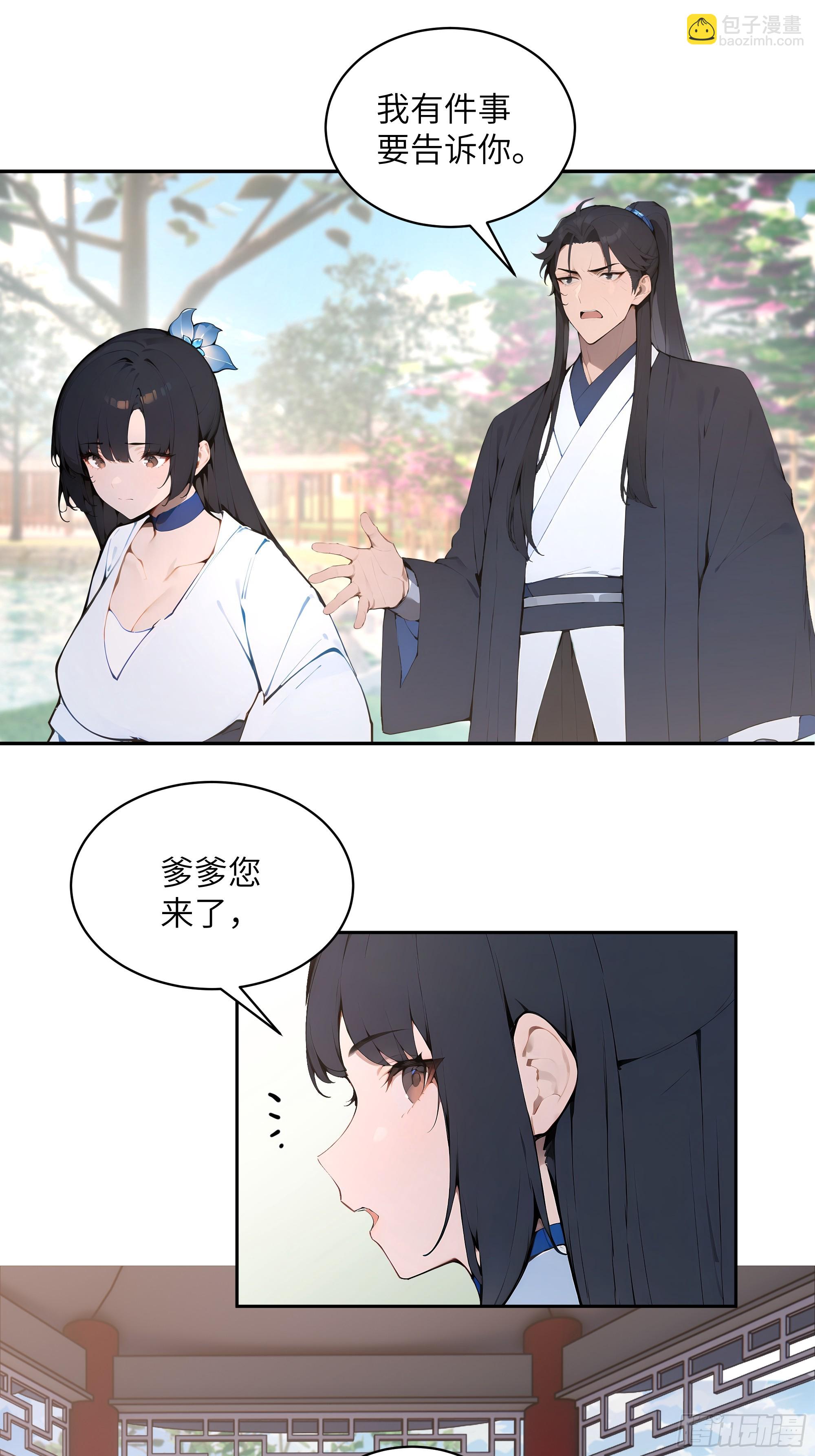 32 对付你还是得借用你的灵根(1/2)-第32话