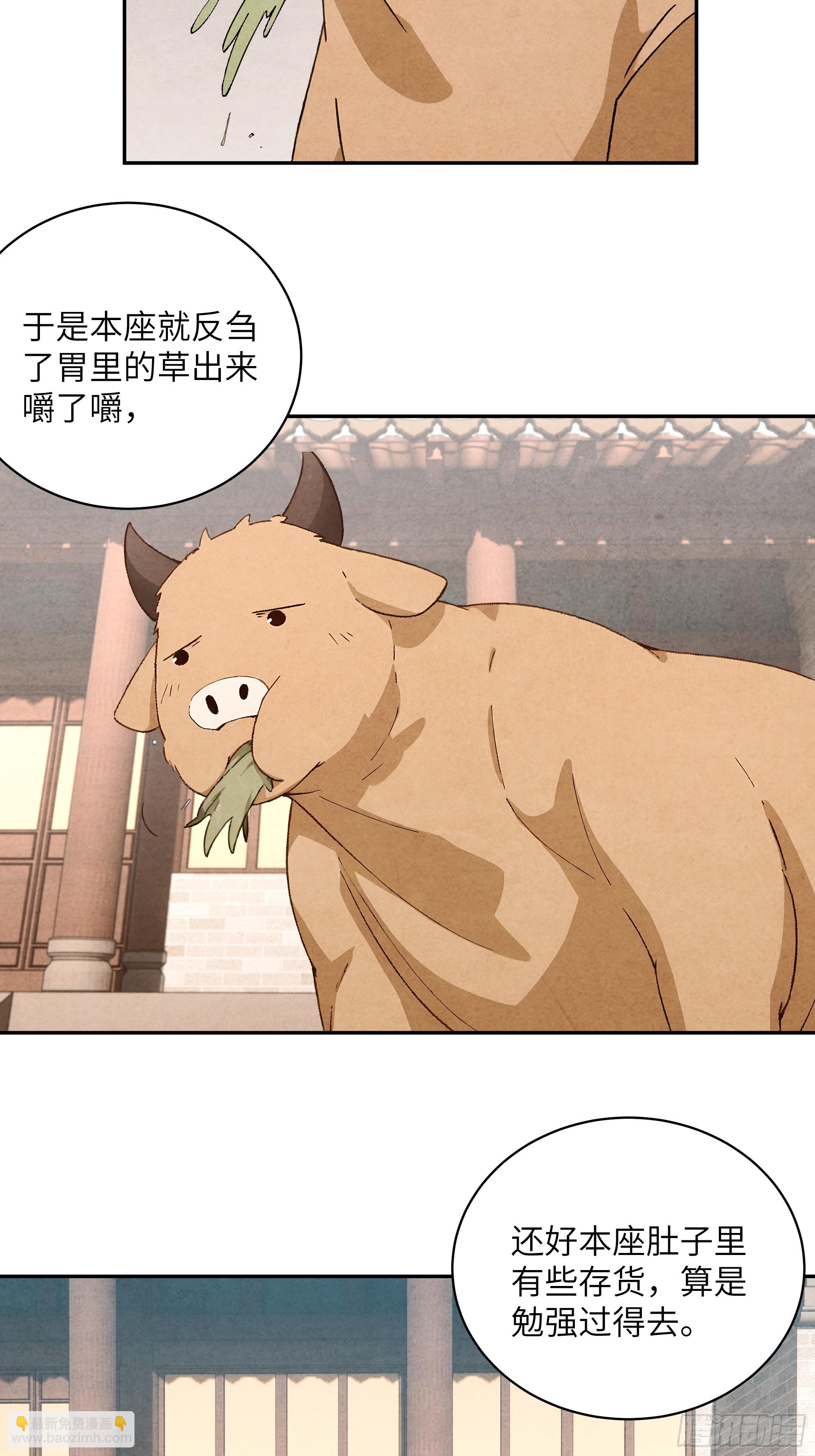 34 本座竟被小母牛扰乱心智！(1/2)-第34话