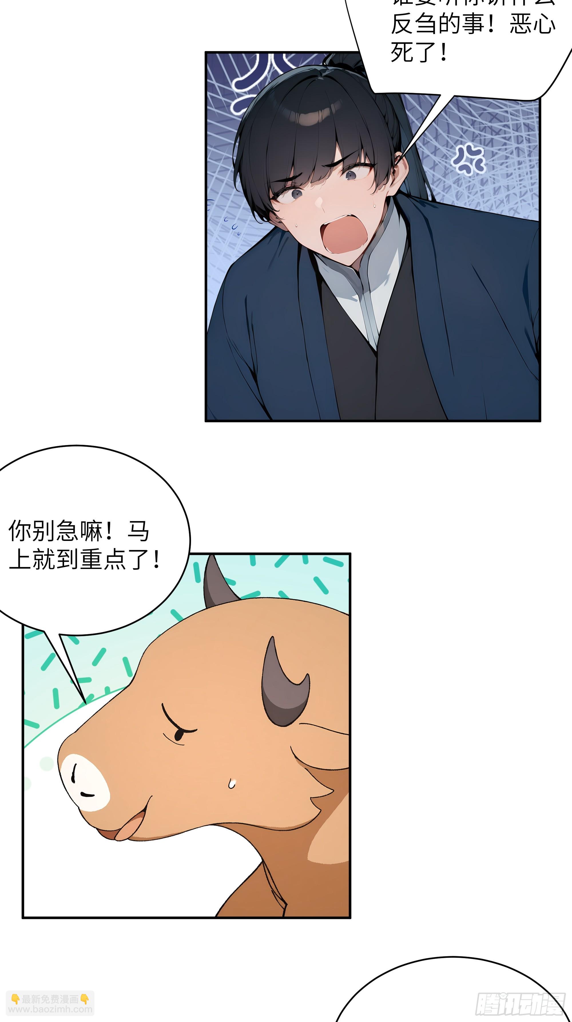 34 本座竟被小母牛扰乱心智！(1/2)-第34话