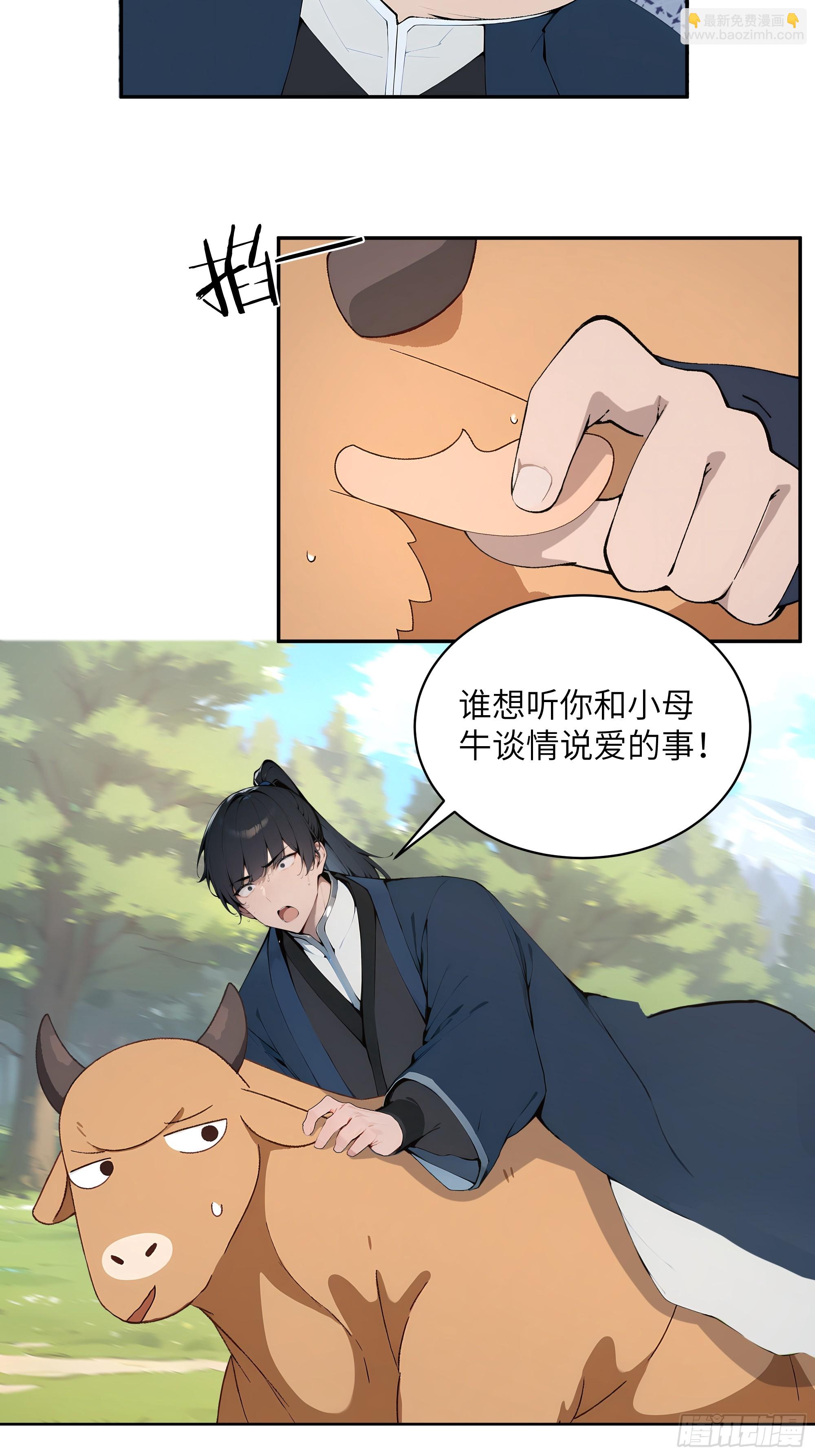 34 本座竟被小母牛扰乱心智！(1/2)-第34话