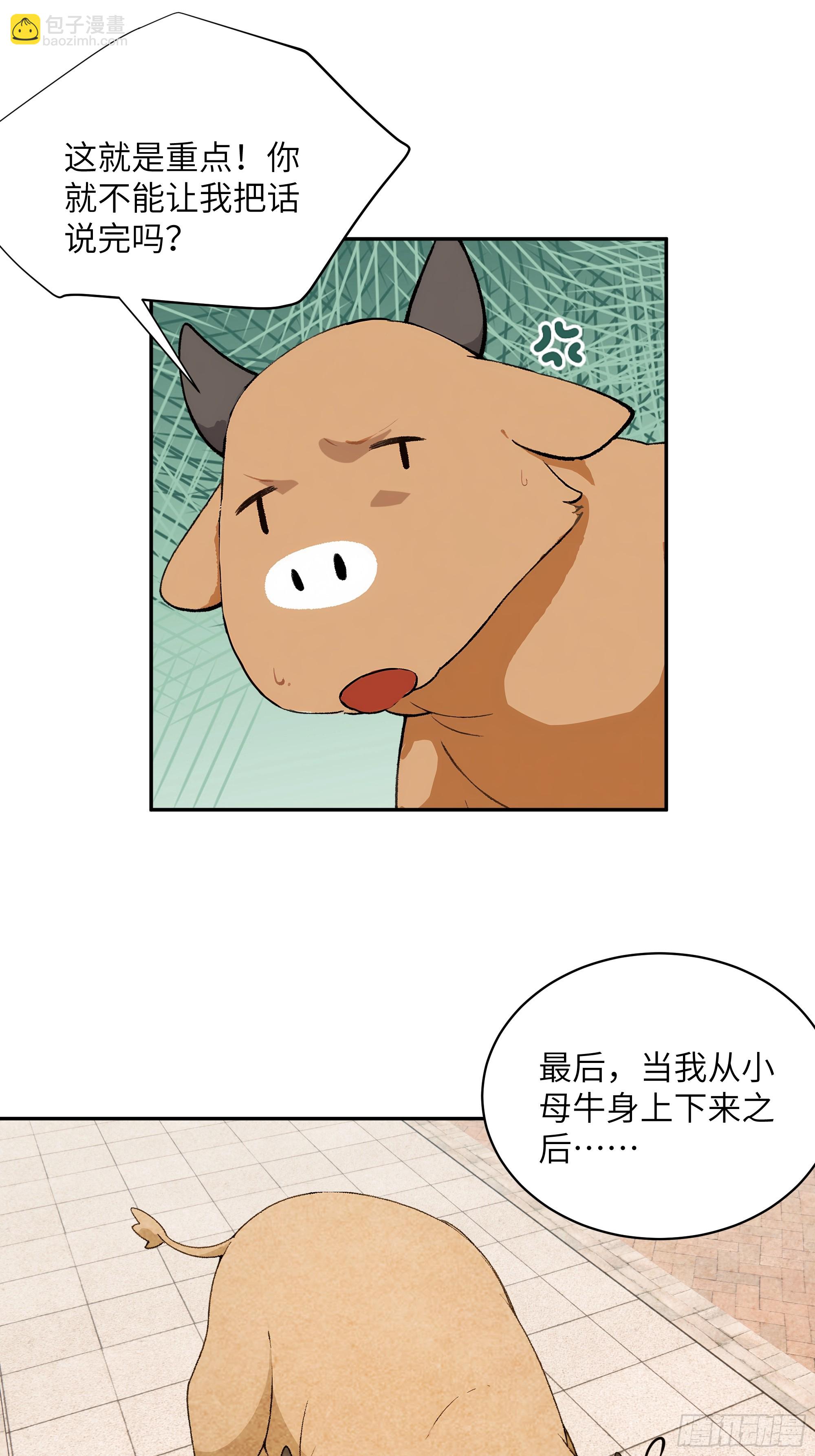 34 本座竟被小母牛扰乱心智！(1/2)-第34话