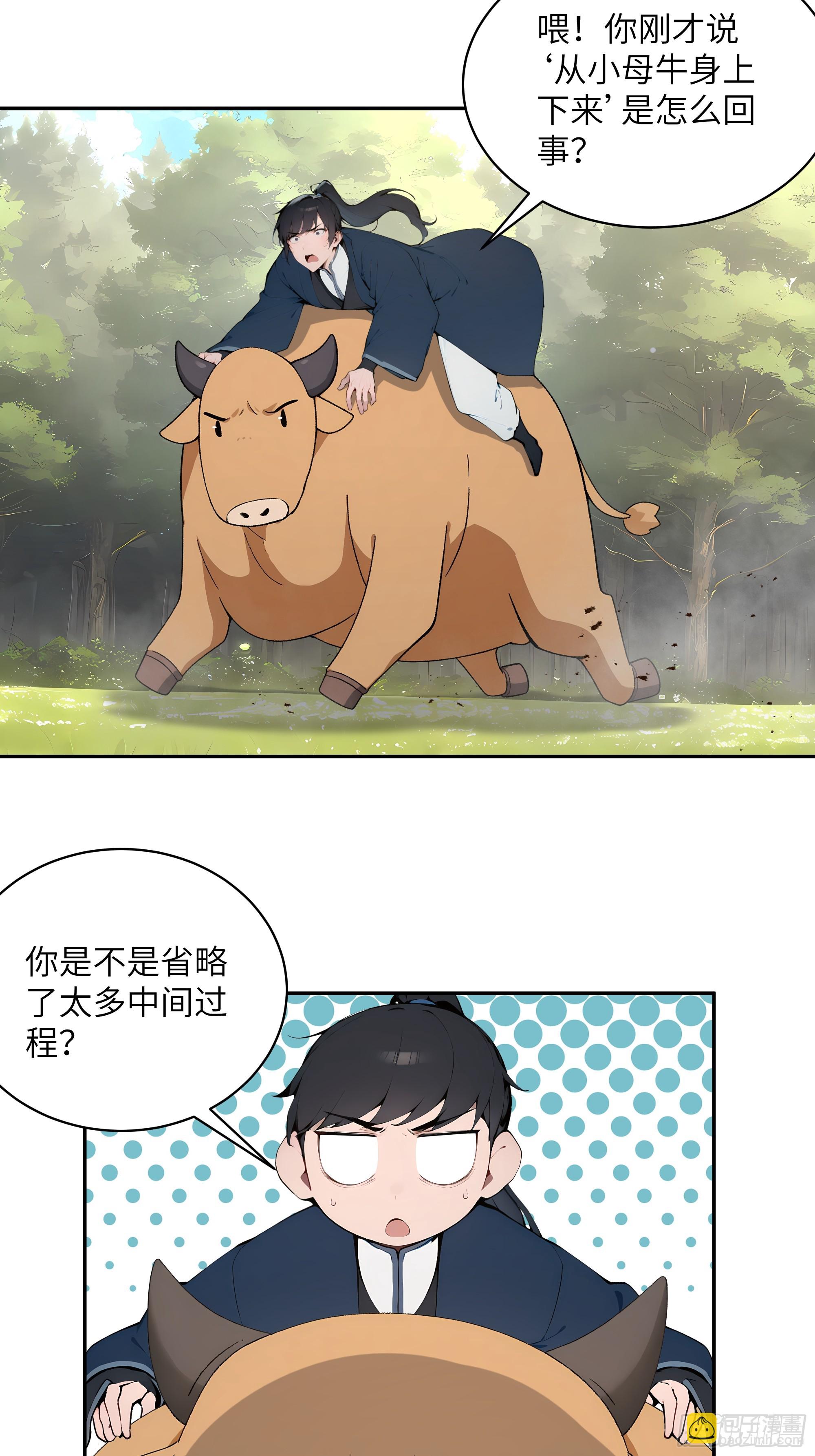 34 本座竟被小母牛扰乱心智！(1/2)-第34话