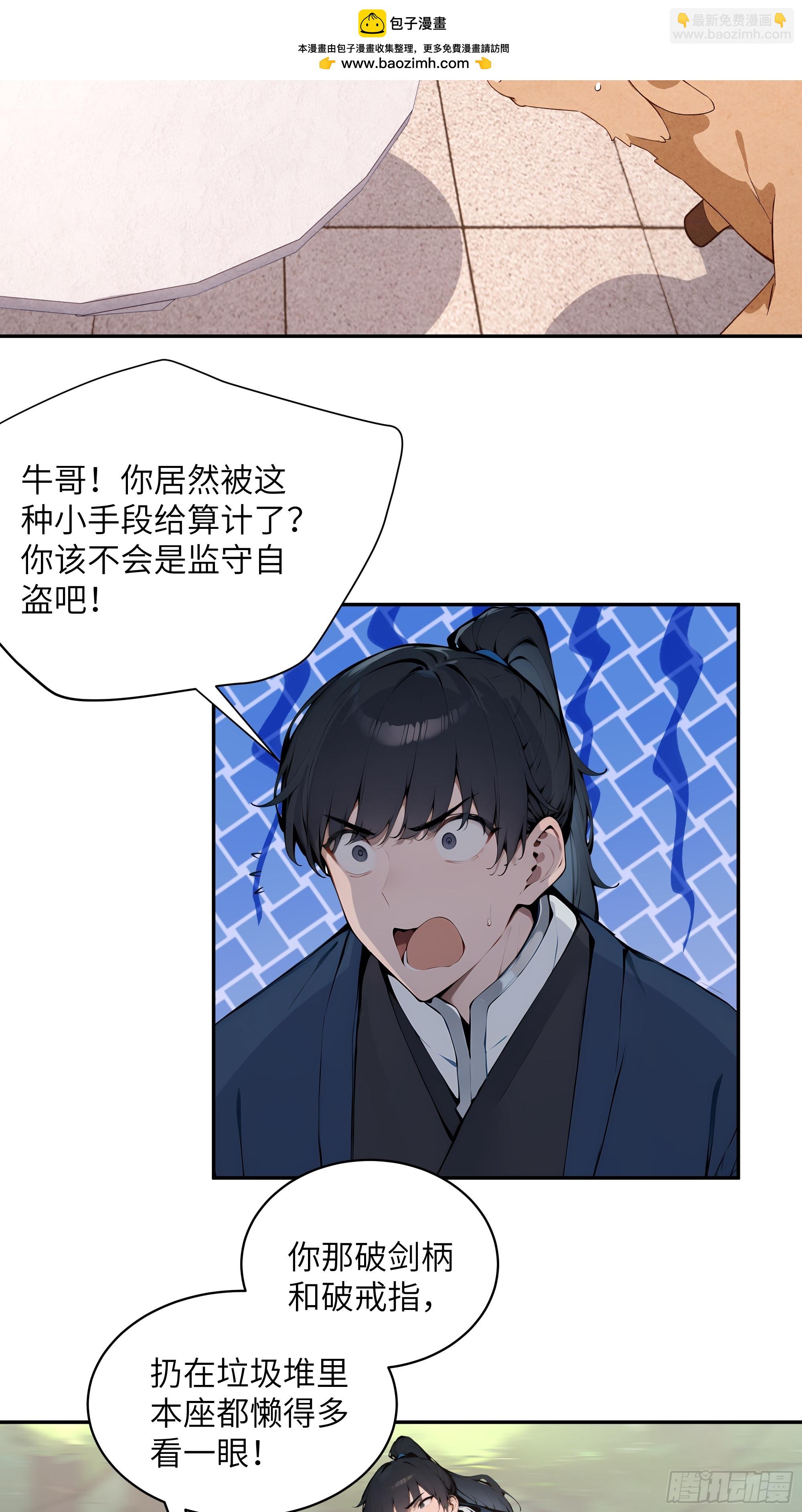 34 本座竟被小母牛扰乱心智！(1/2)-第34话