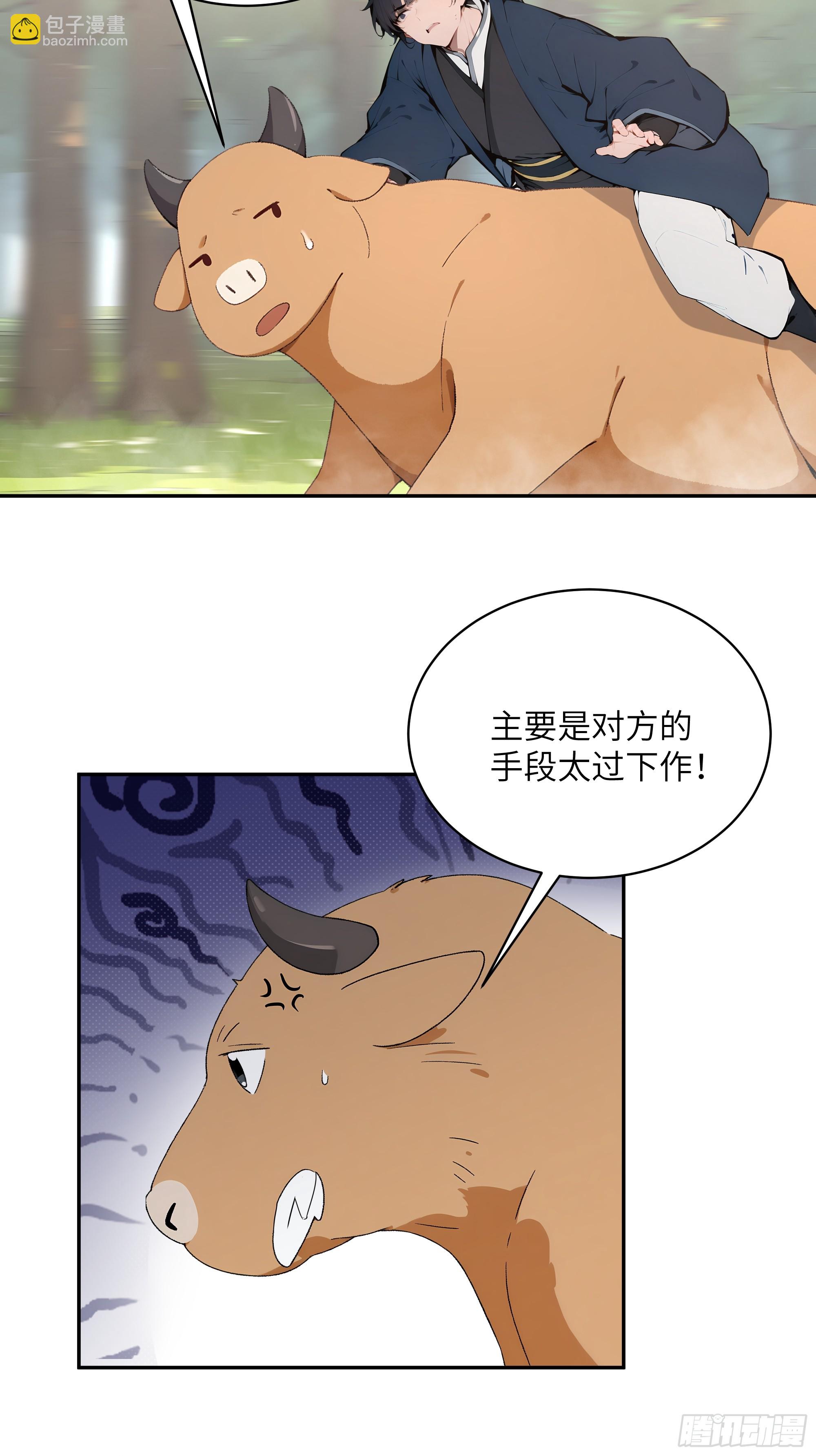 34 本座竟被小母牛扰乱心智！(1/2)-第34话