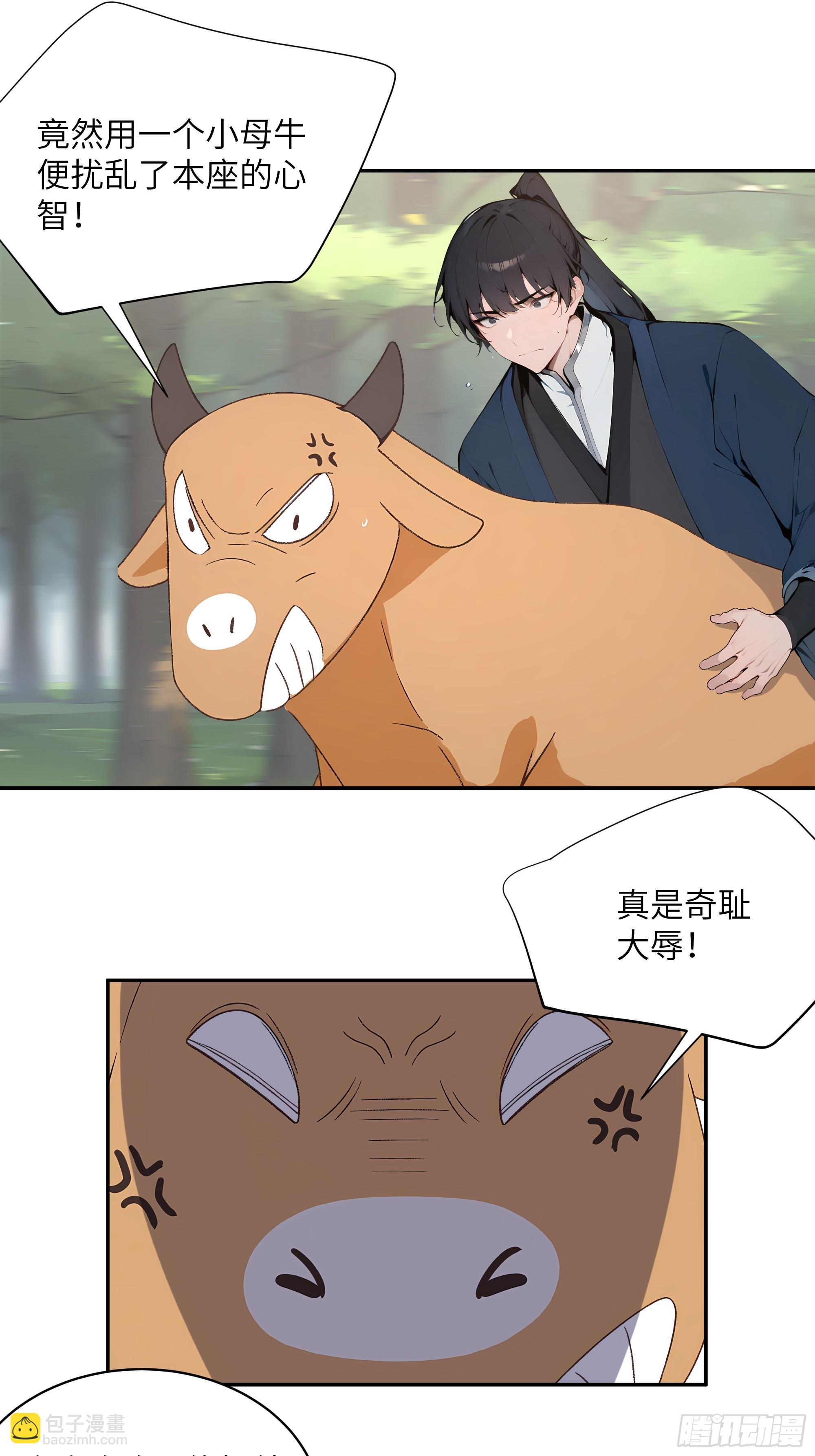 34 本座竟被小母牛扰乱心智！(1/2)-第34话