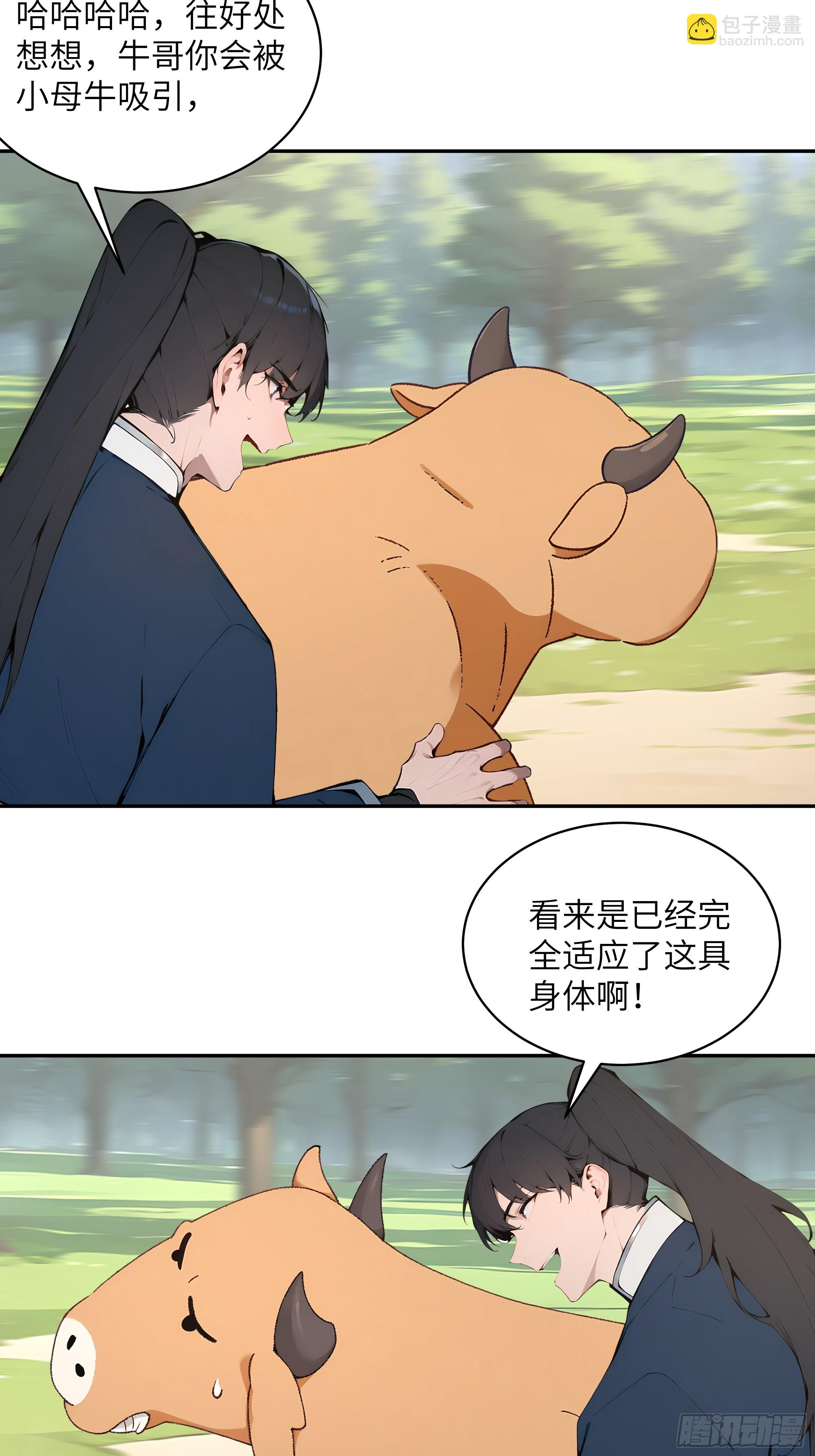 34 本座竟被小母牛扰乱心智！(1/2)-第34话