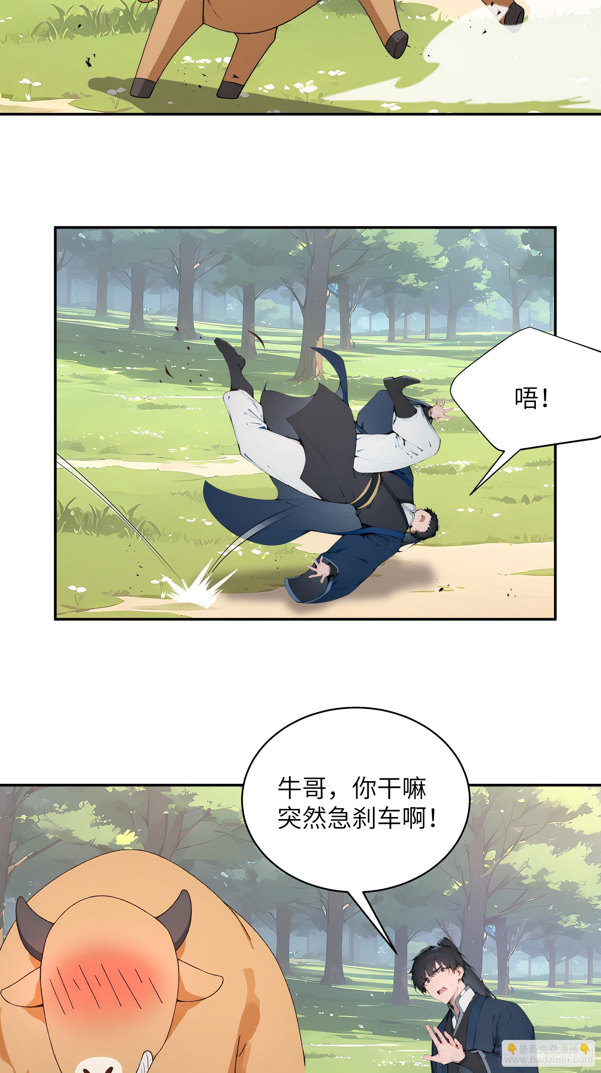 34 本座竟被小母牛扰乱心智！(1/2)-第34话