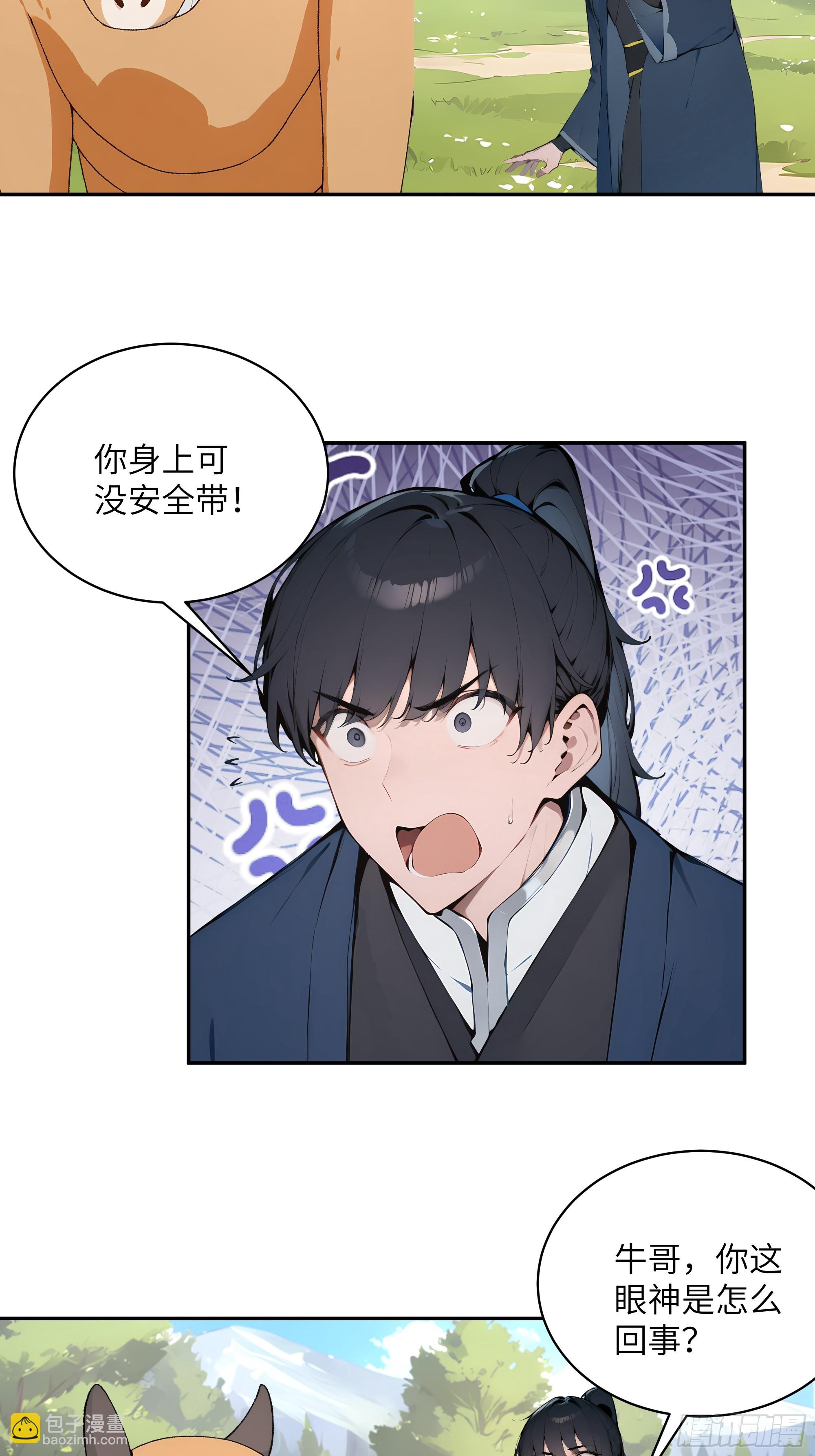 34 本座竟被小母牛扰乱心智！(1/2)-第34话