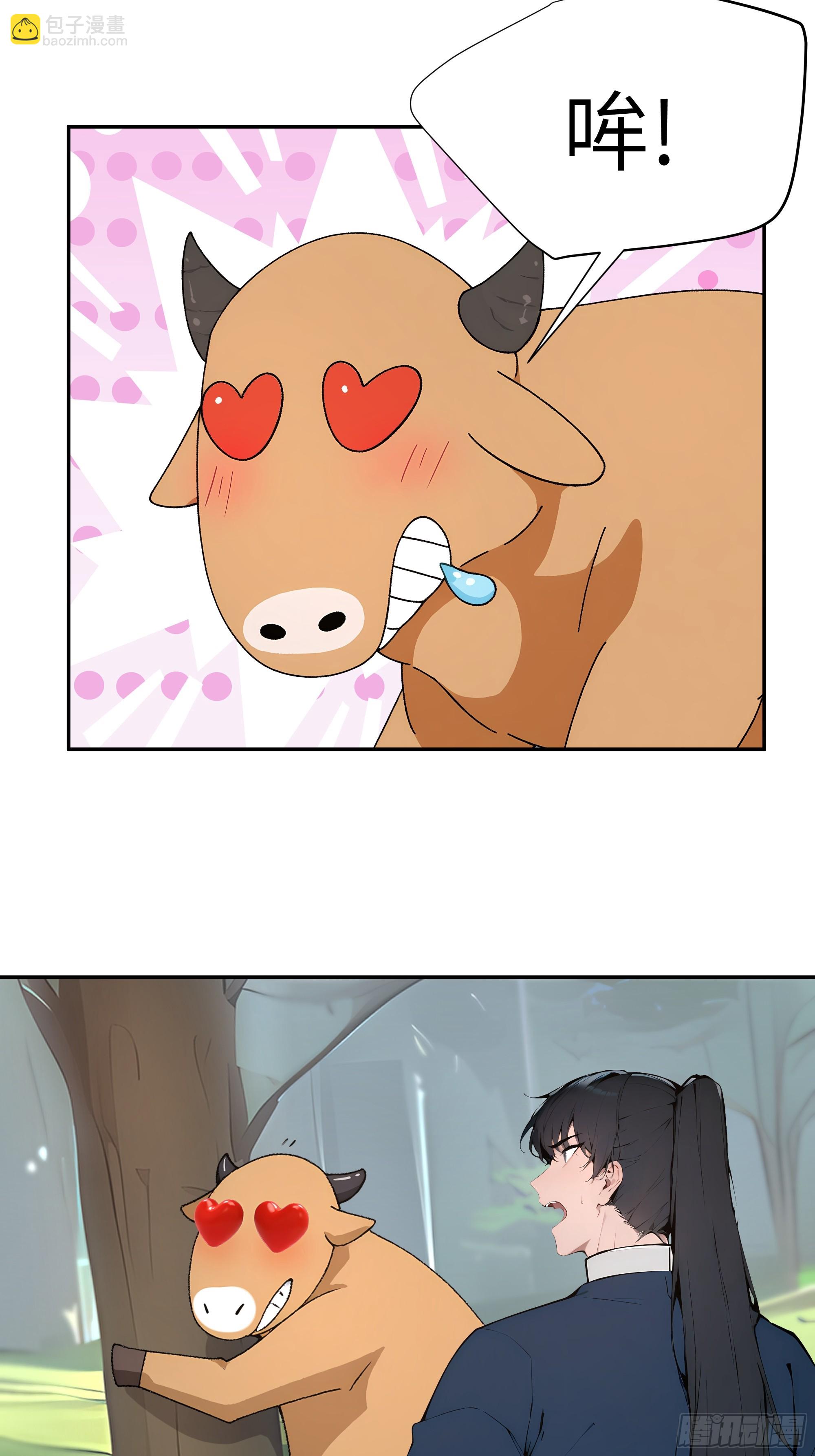 34 本座竟被小母牛扰乱心智！(1/2)-第34话