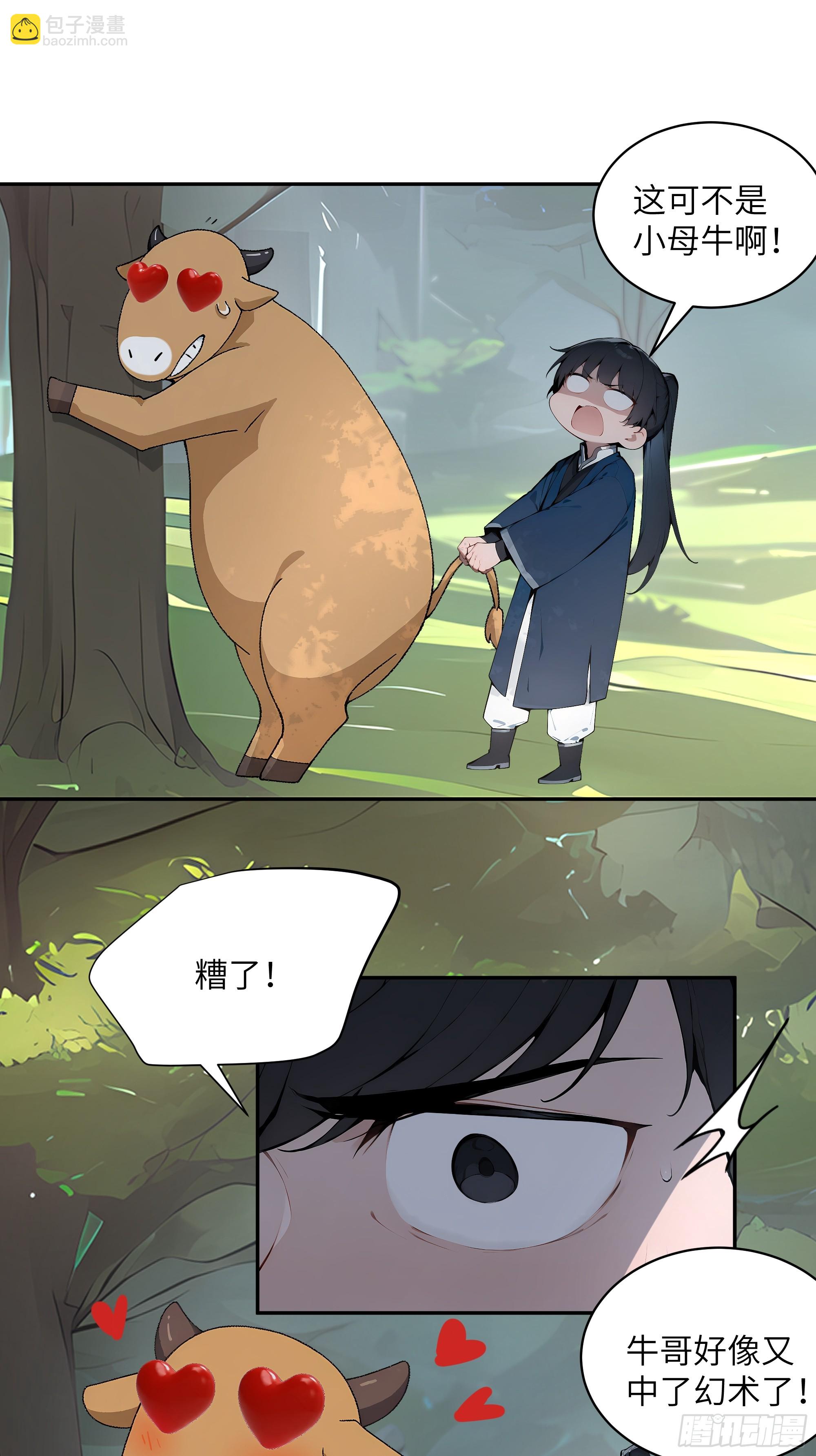 34 本座竟被小母牛扰乱心智！(1/2)-第34话