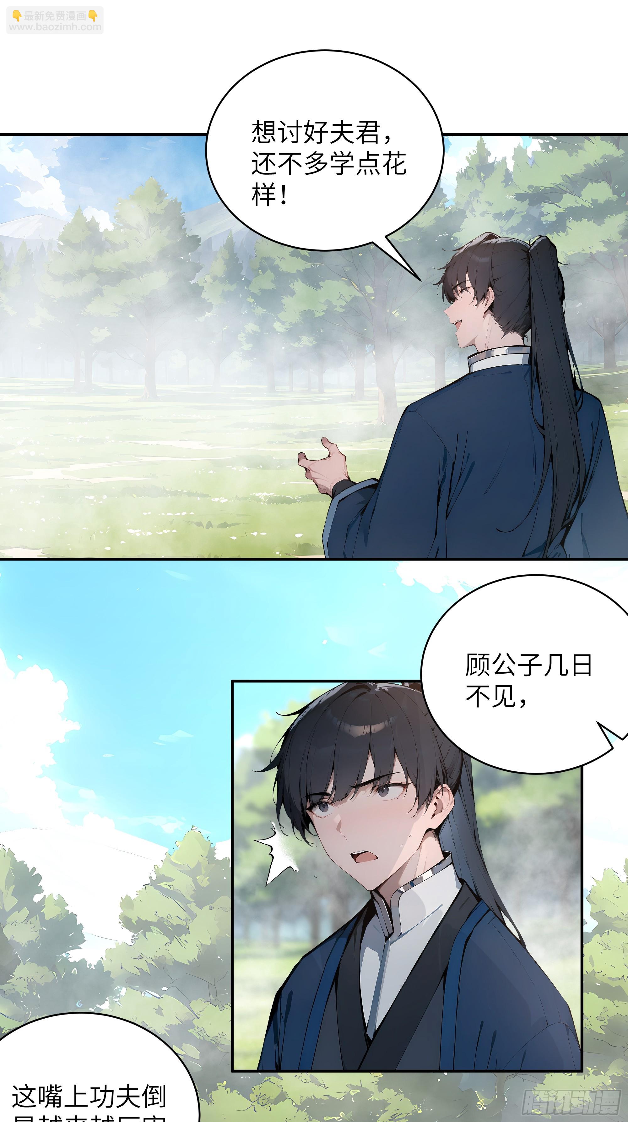 34 本座竟被小母牛扰乱心智！(1/2)-第34话