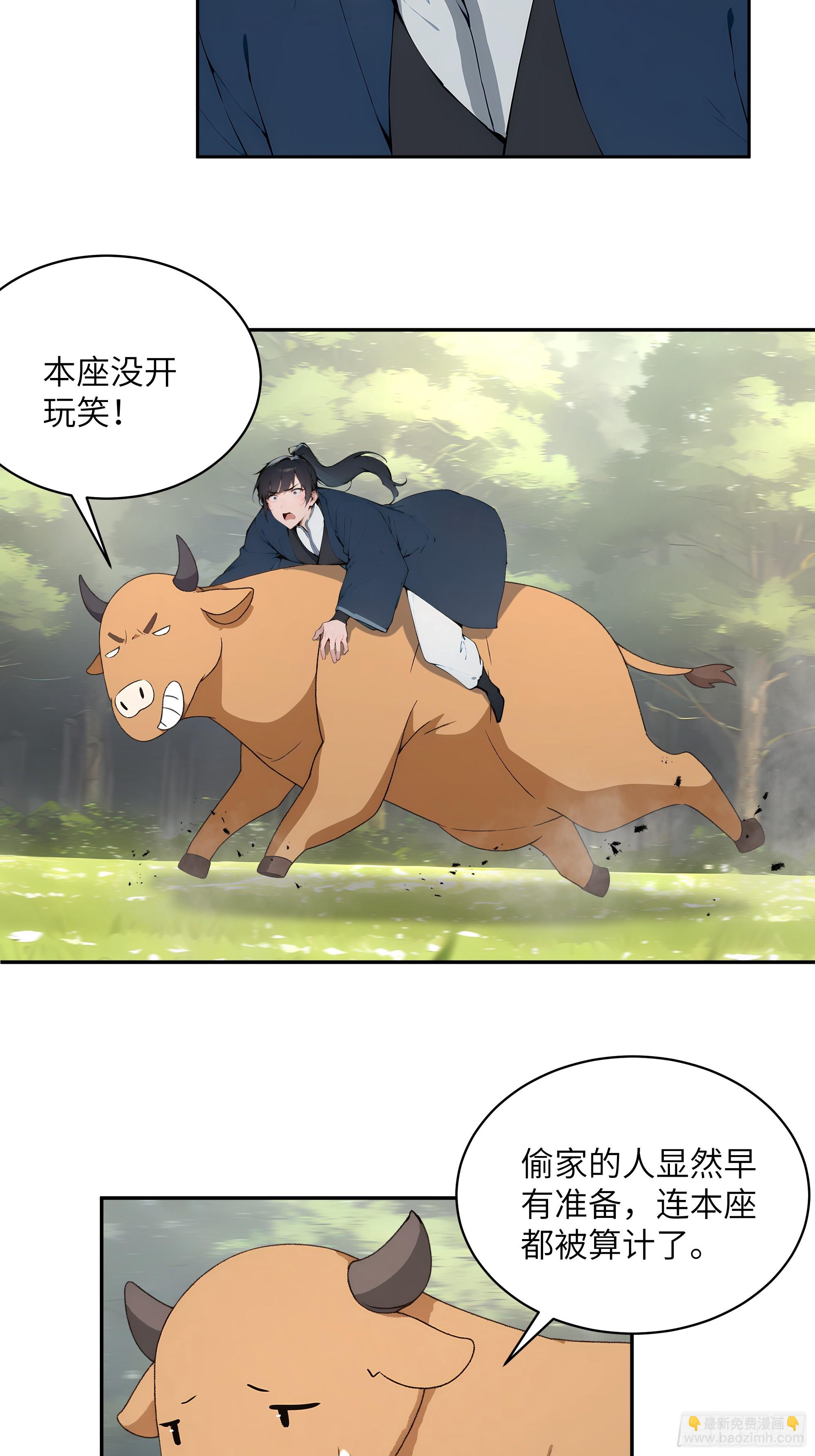 34 本座竟被小母牛扰乱心智！(1/2)-第34话