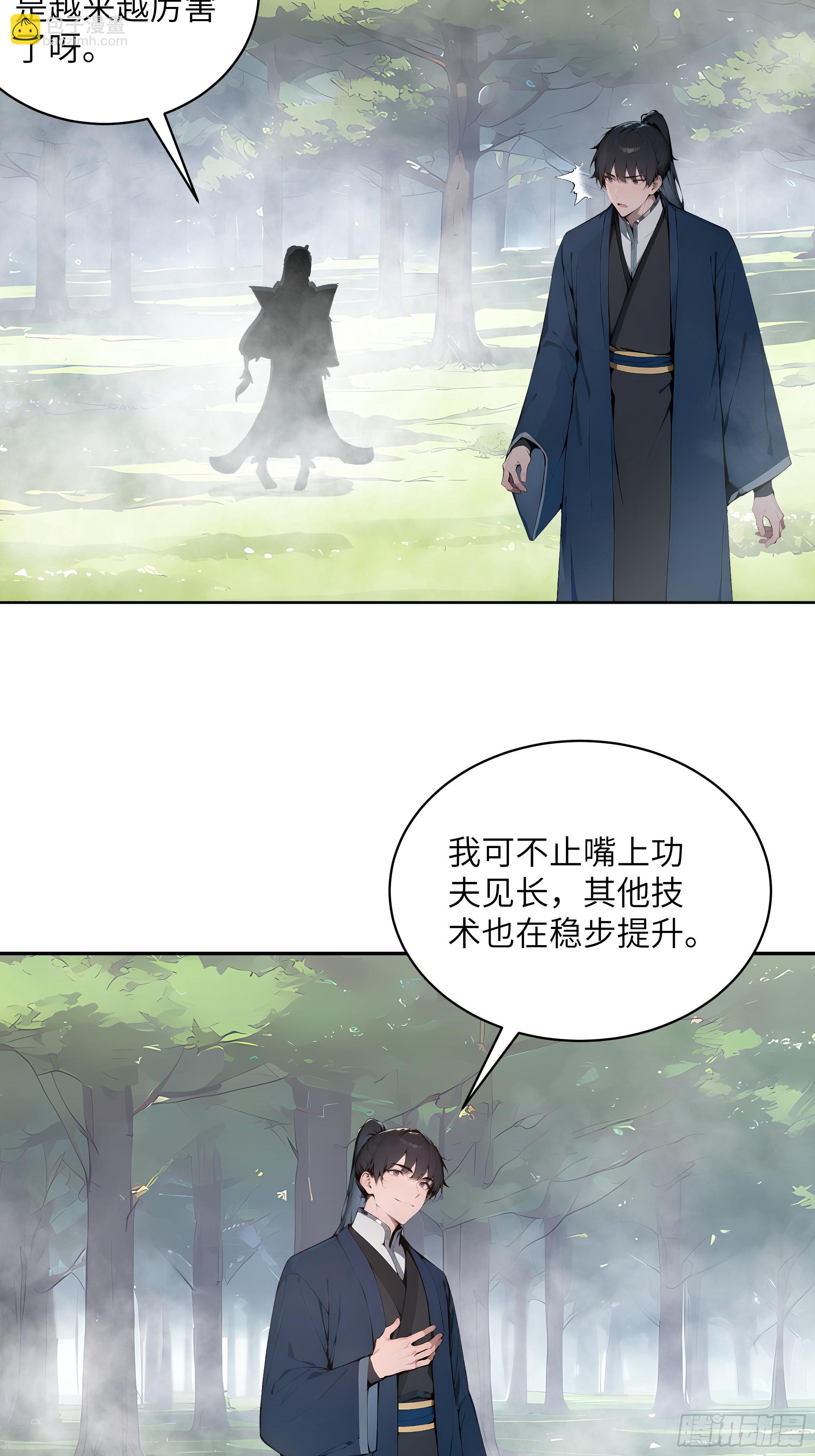 34 本座竟被小母牛扰乱心智！(1/2)-第34话