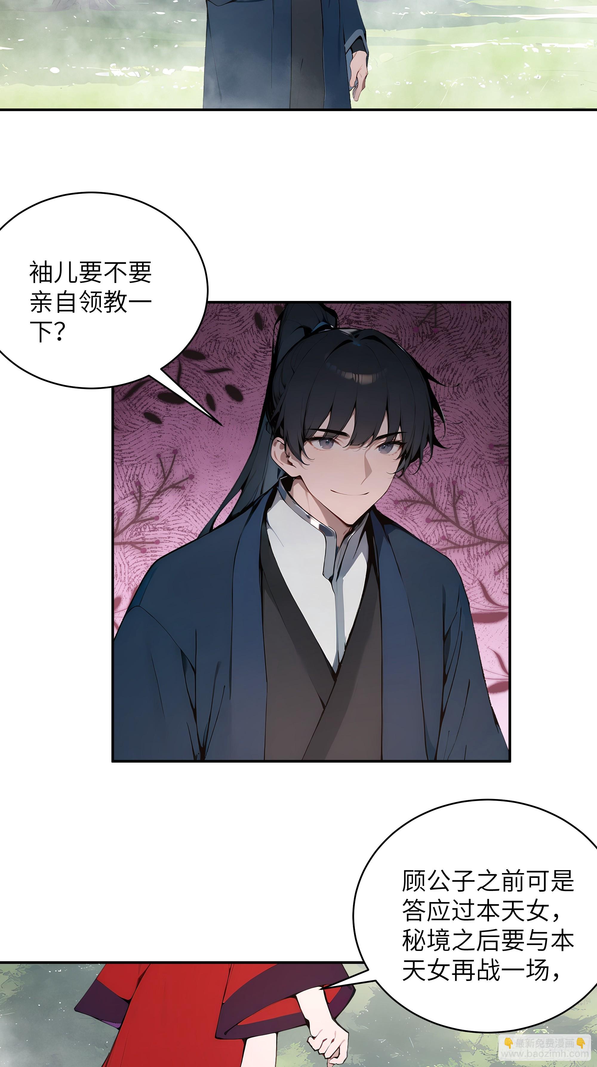 34 本座竟被小母牛扰乱心智！(1/2)-第34话