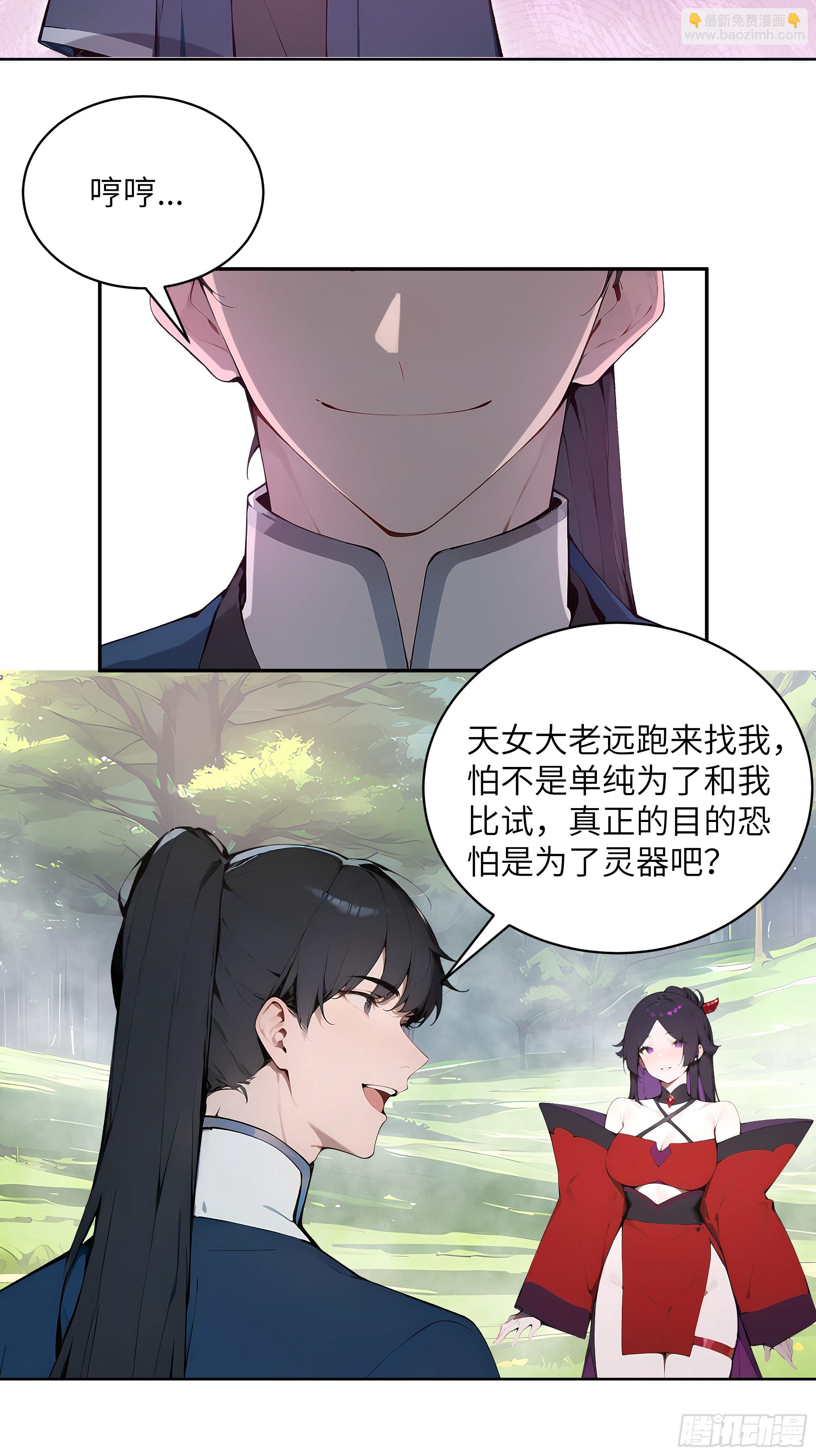 34 本座竟被小母牛扰乱心智！(1/2)-第34话